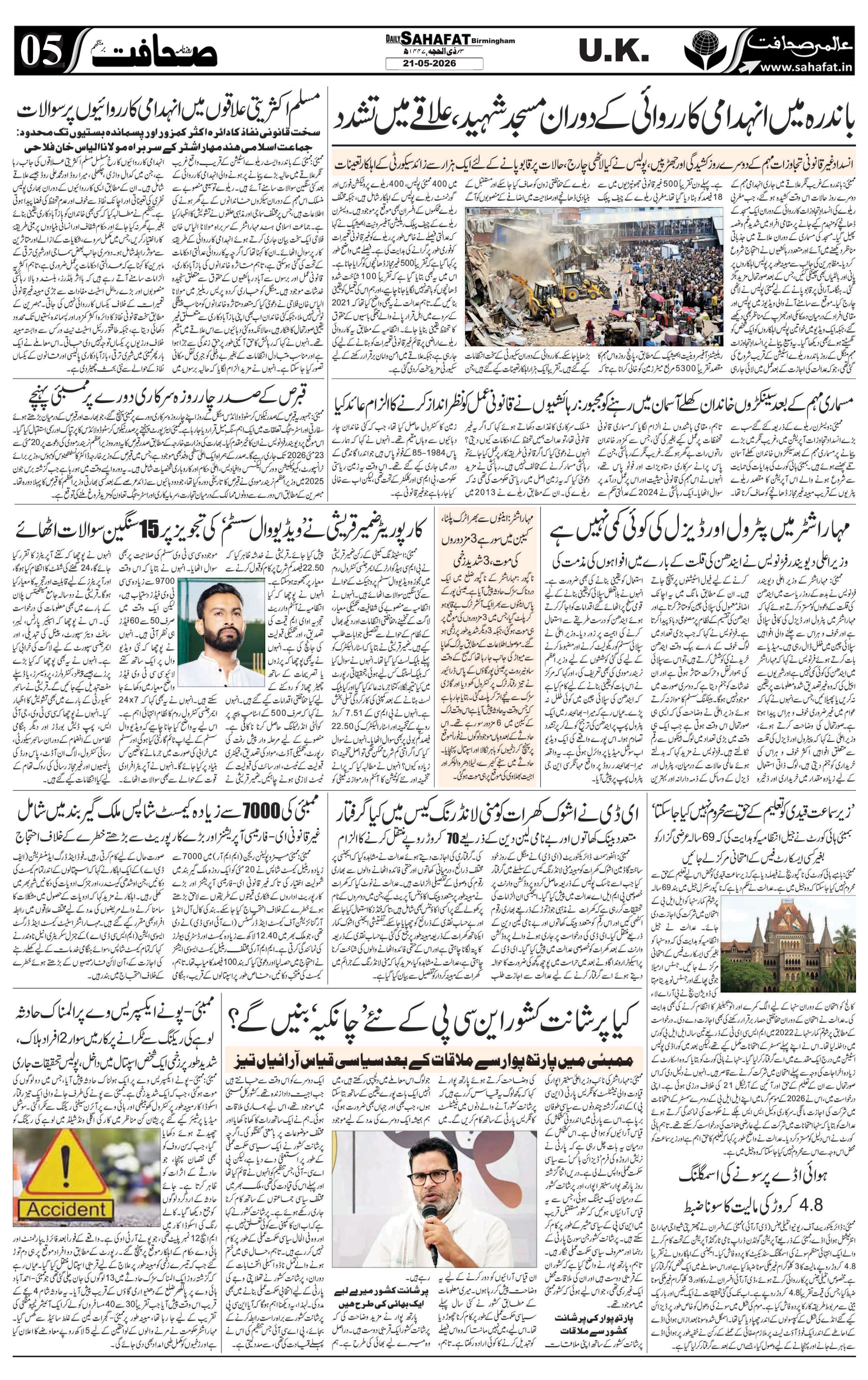 The Sahafat Urdu