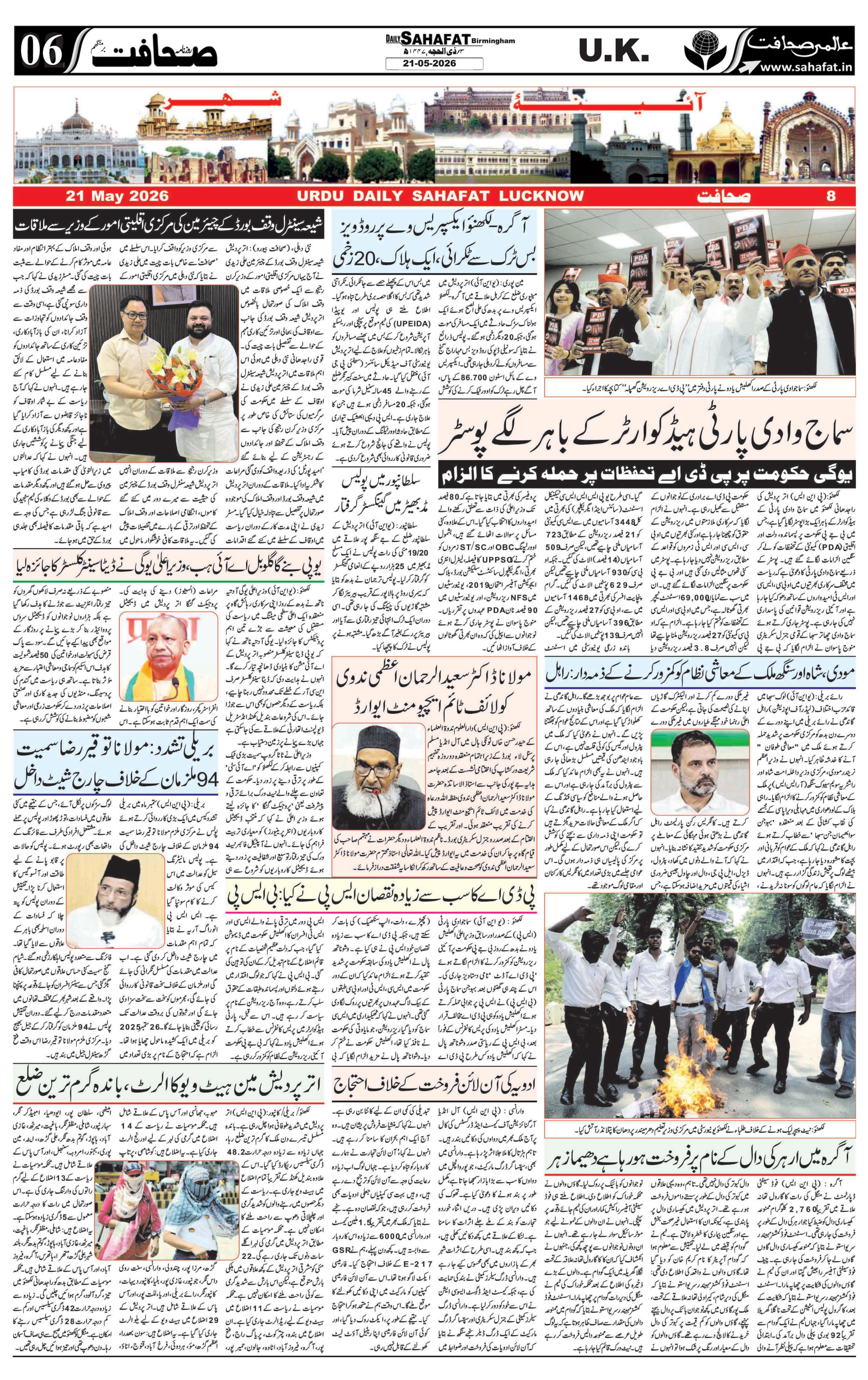 The Sahafat Urdu