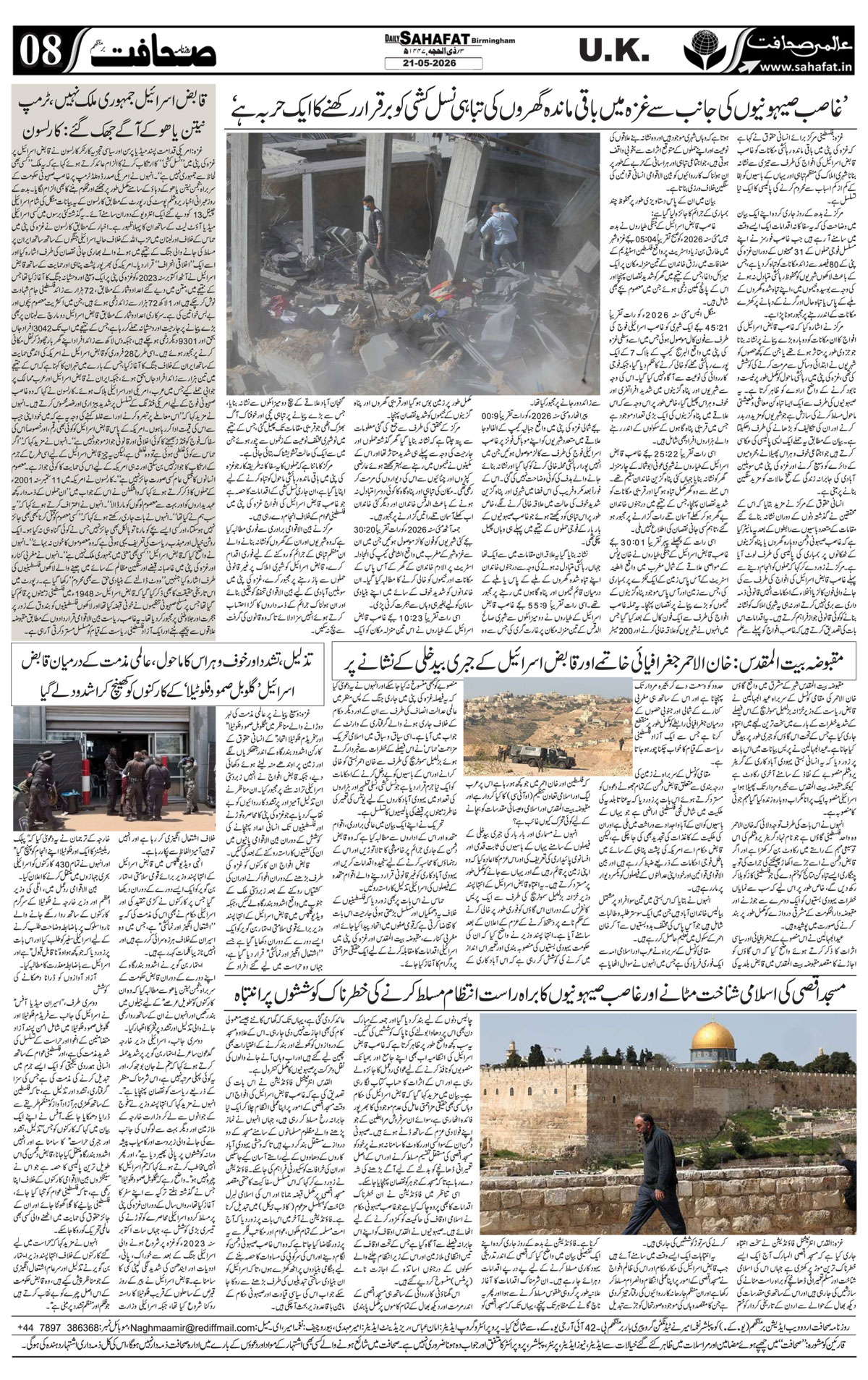 The Sahafat Urdu