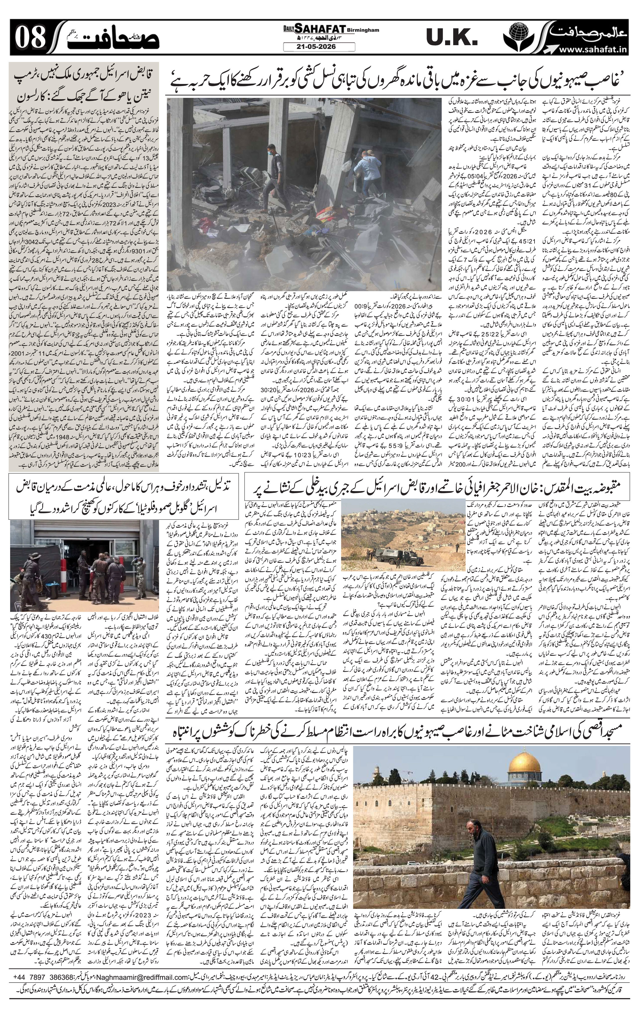 The Sahafat Urdu