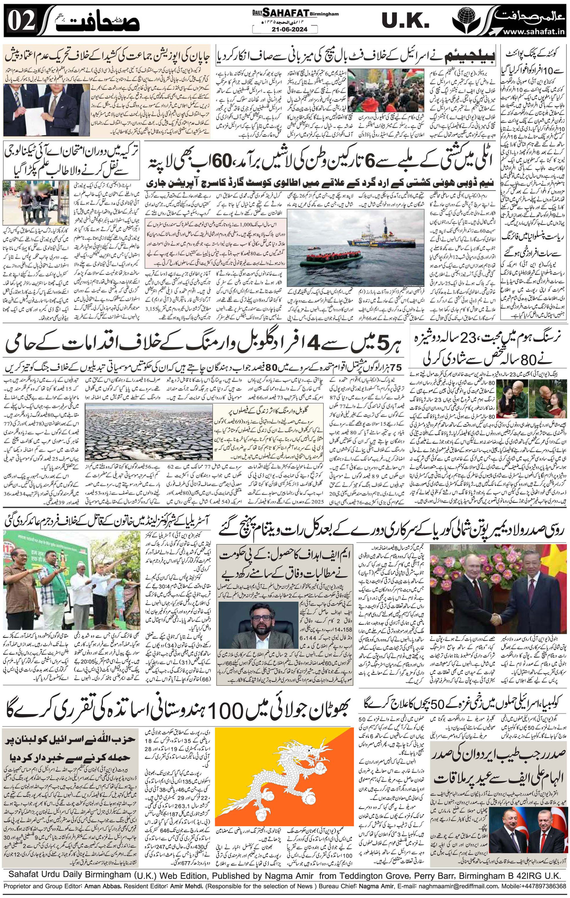 The Sahafat Urdu