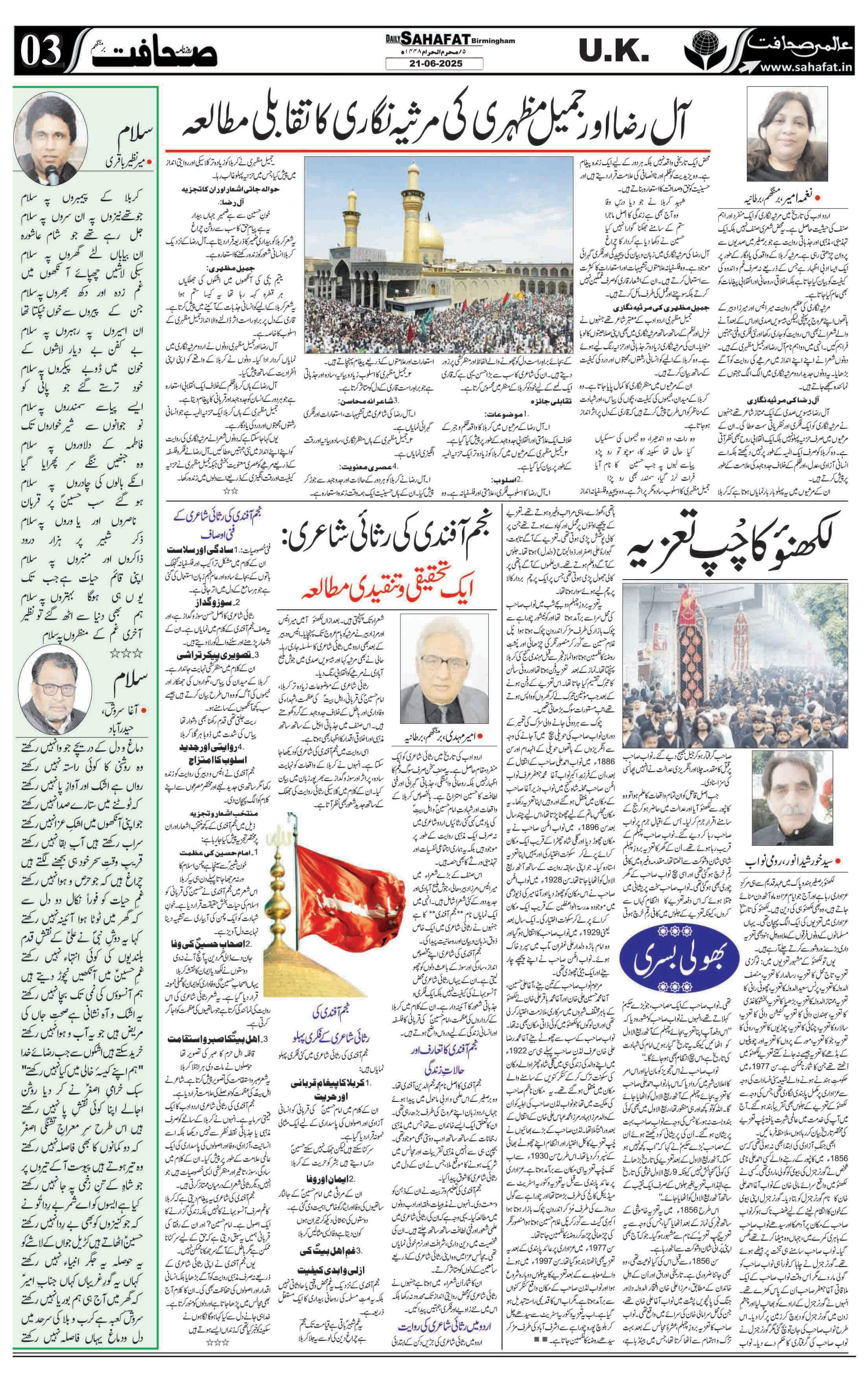 The Sahafat Urdu