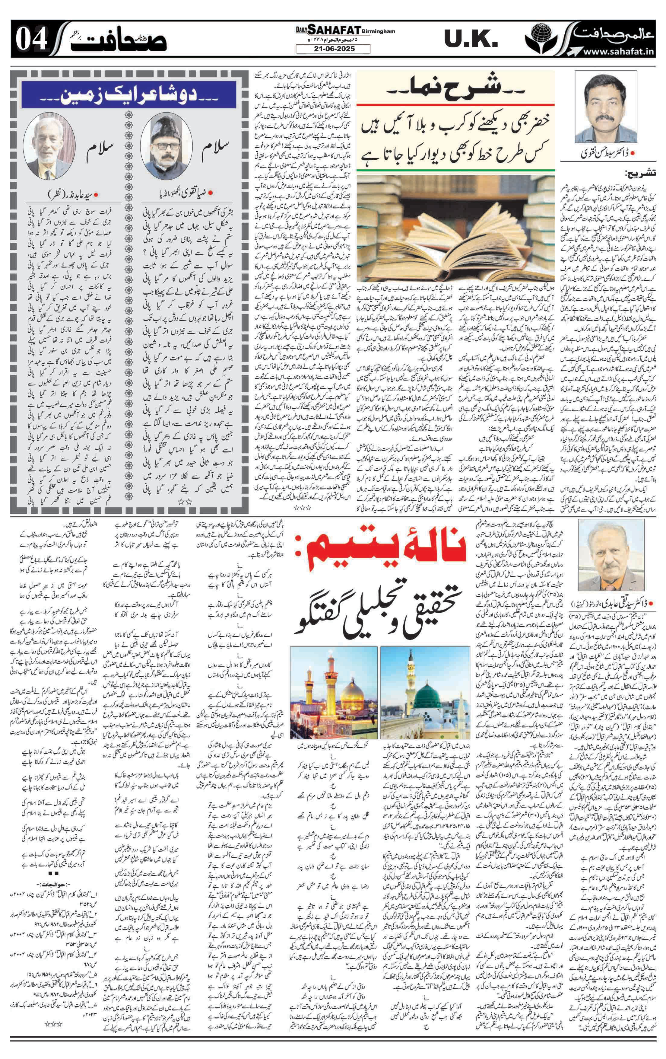 The Sahafat Urdu