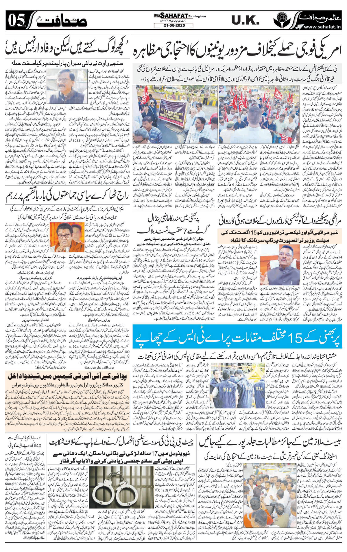 The Sahafat Urdu