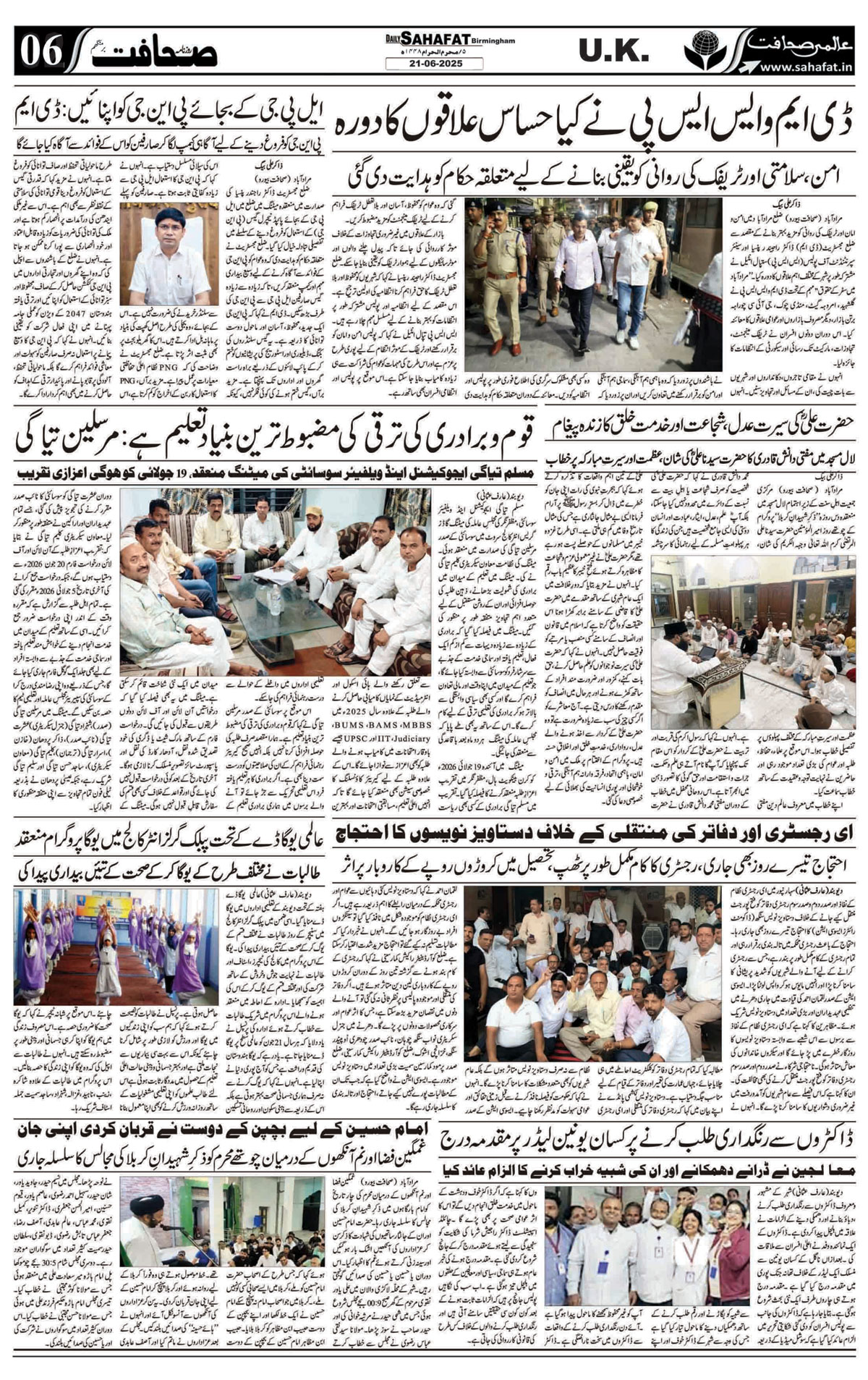 The Sahafat Urdu