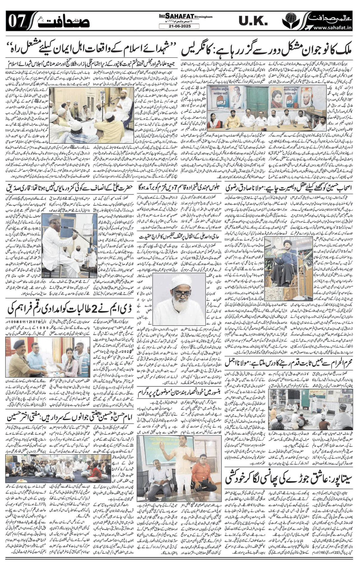 The Sahafat Urdu