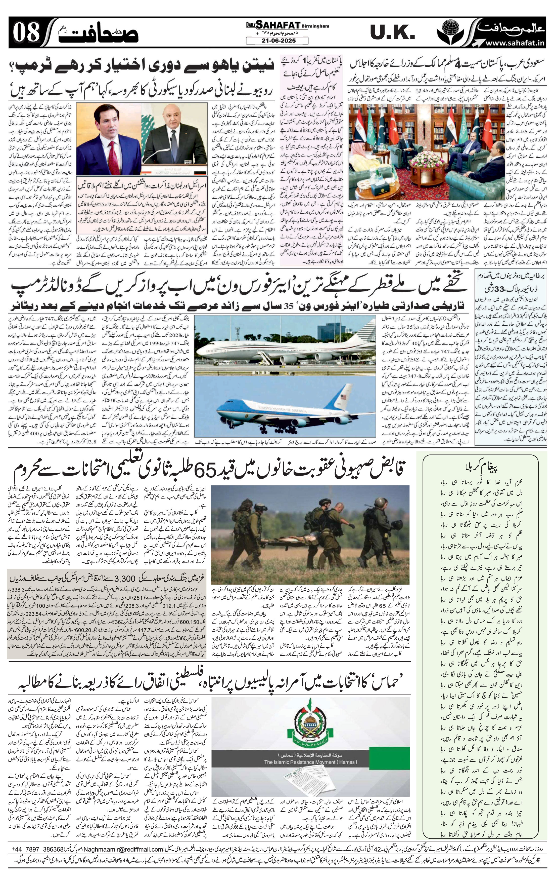 The Sahafat Urdu