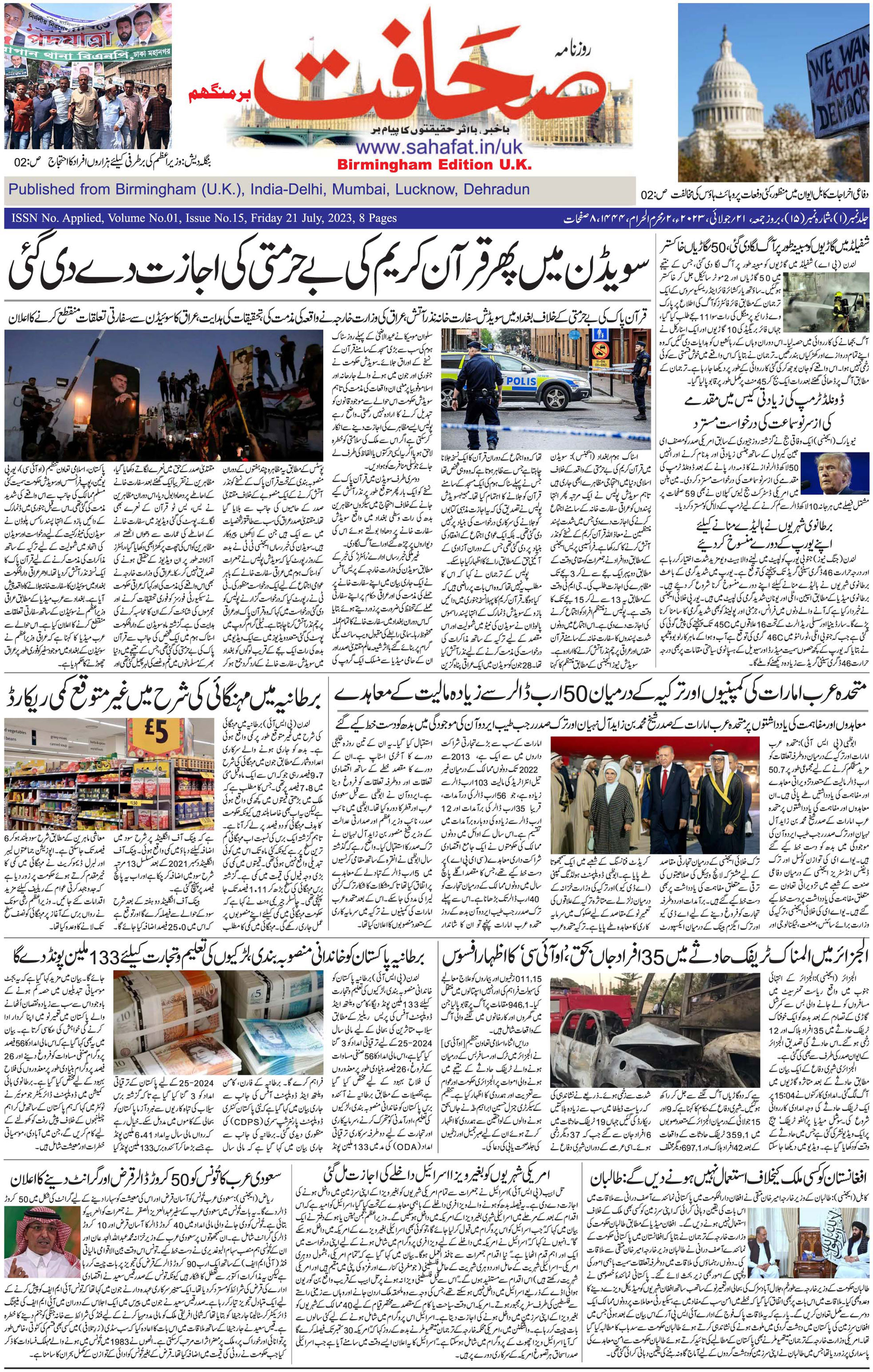 The Sahafat Urdu