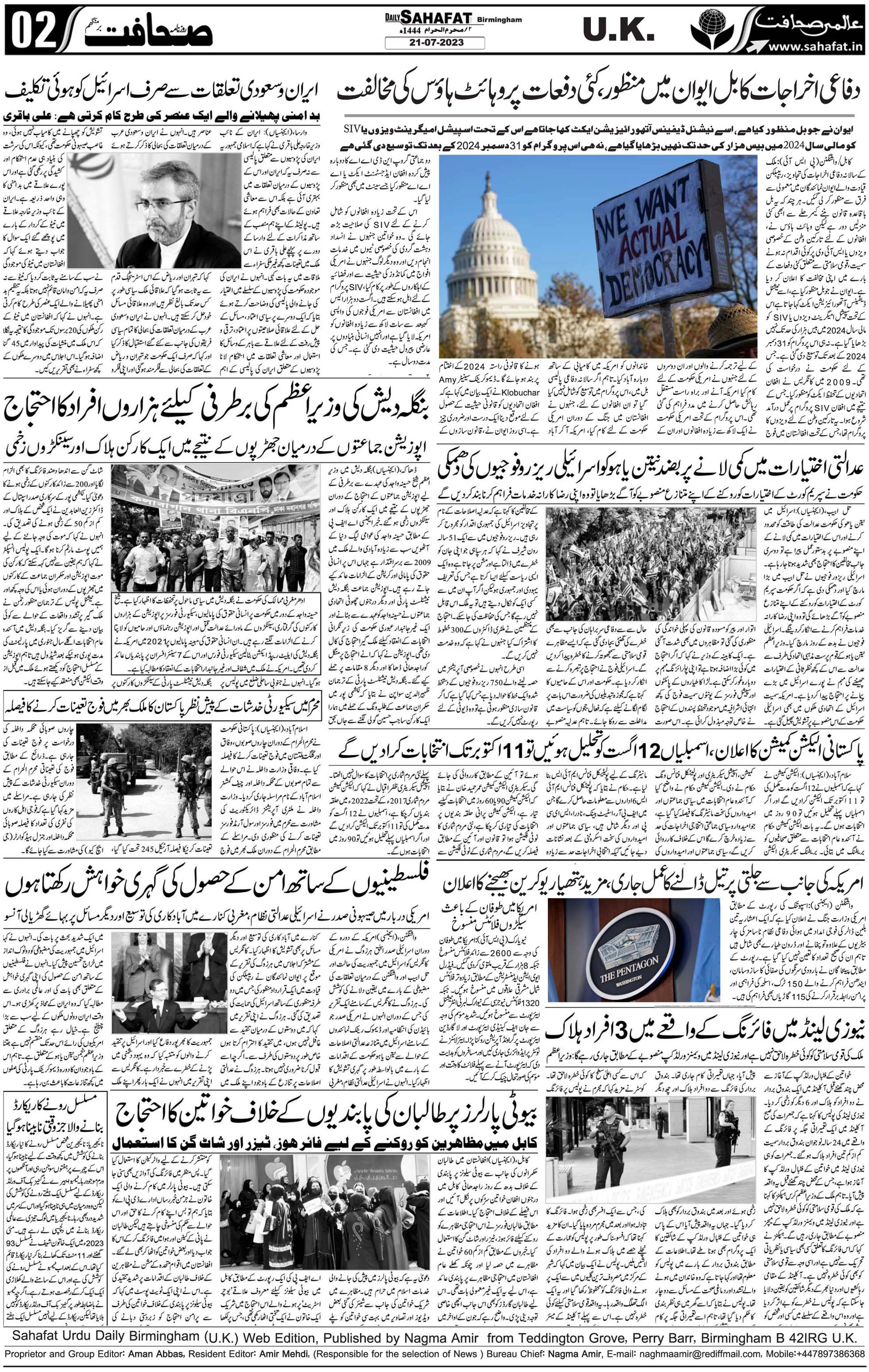 The Sahafat Urdu