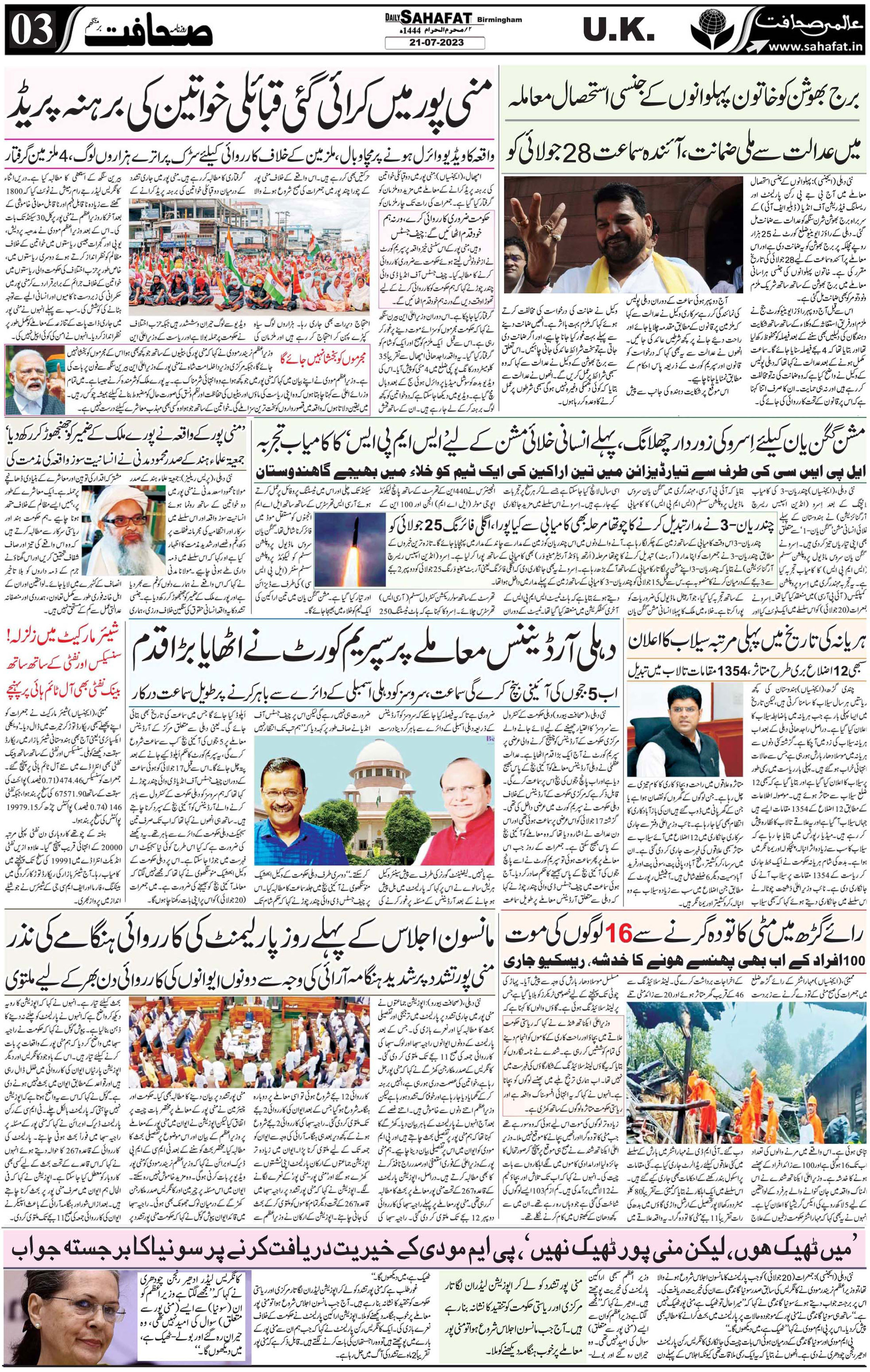 The Sahafat Urdu