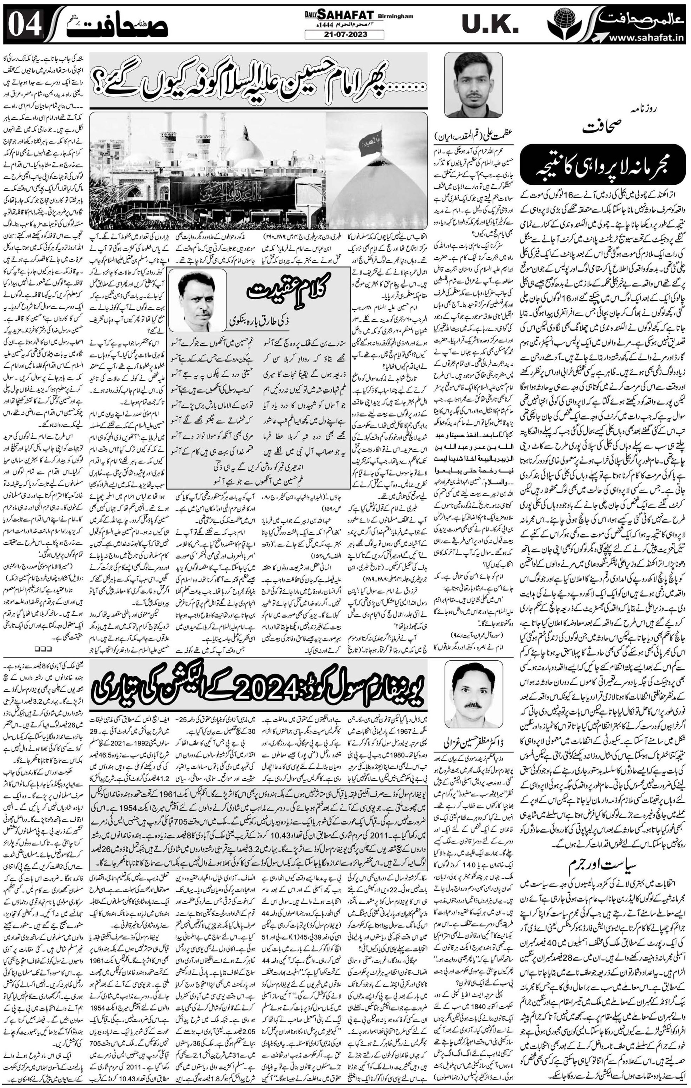 The Sahafat Urdu