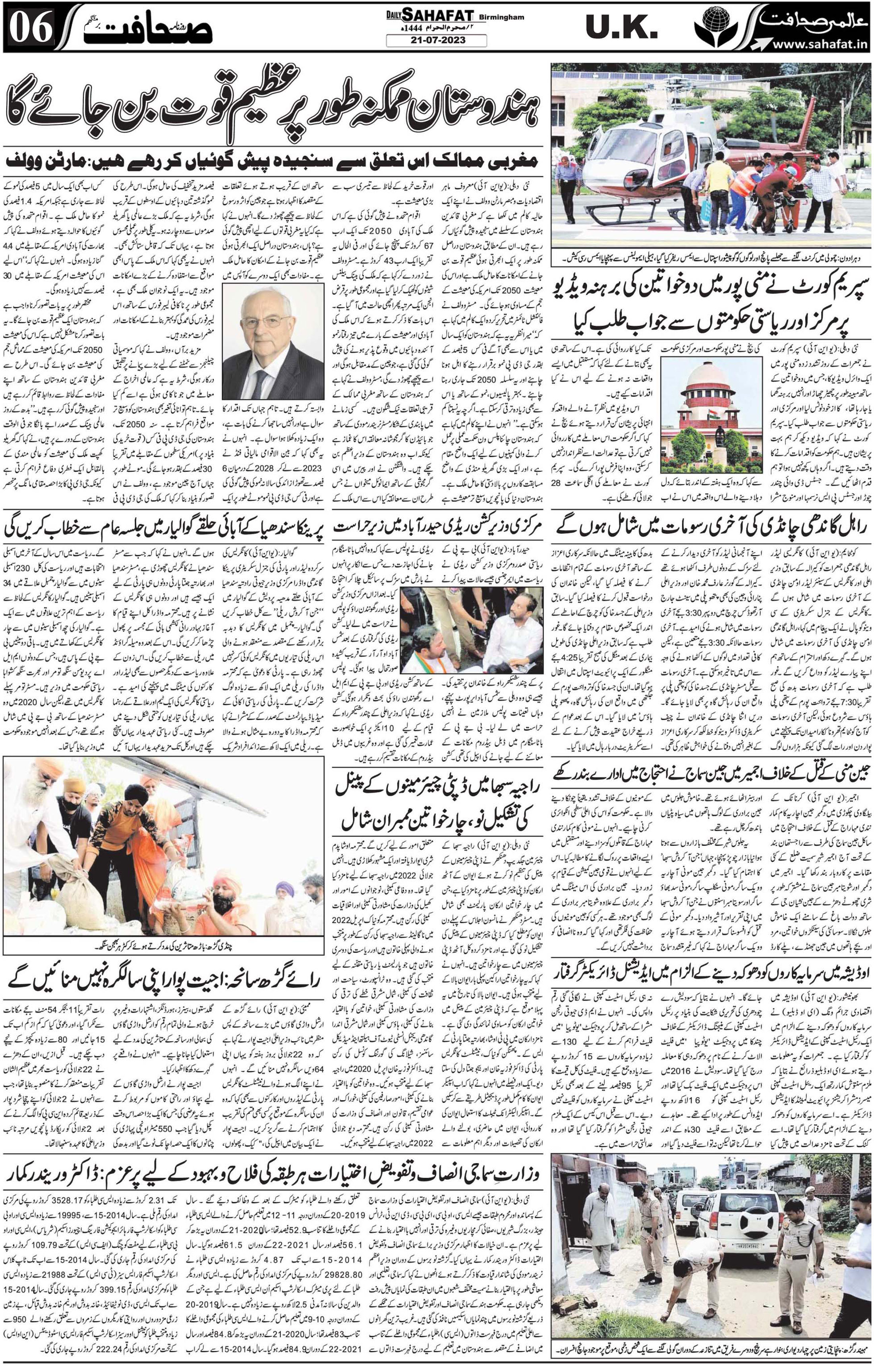 The Sahafat Urdu