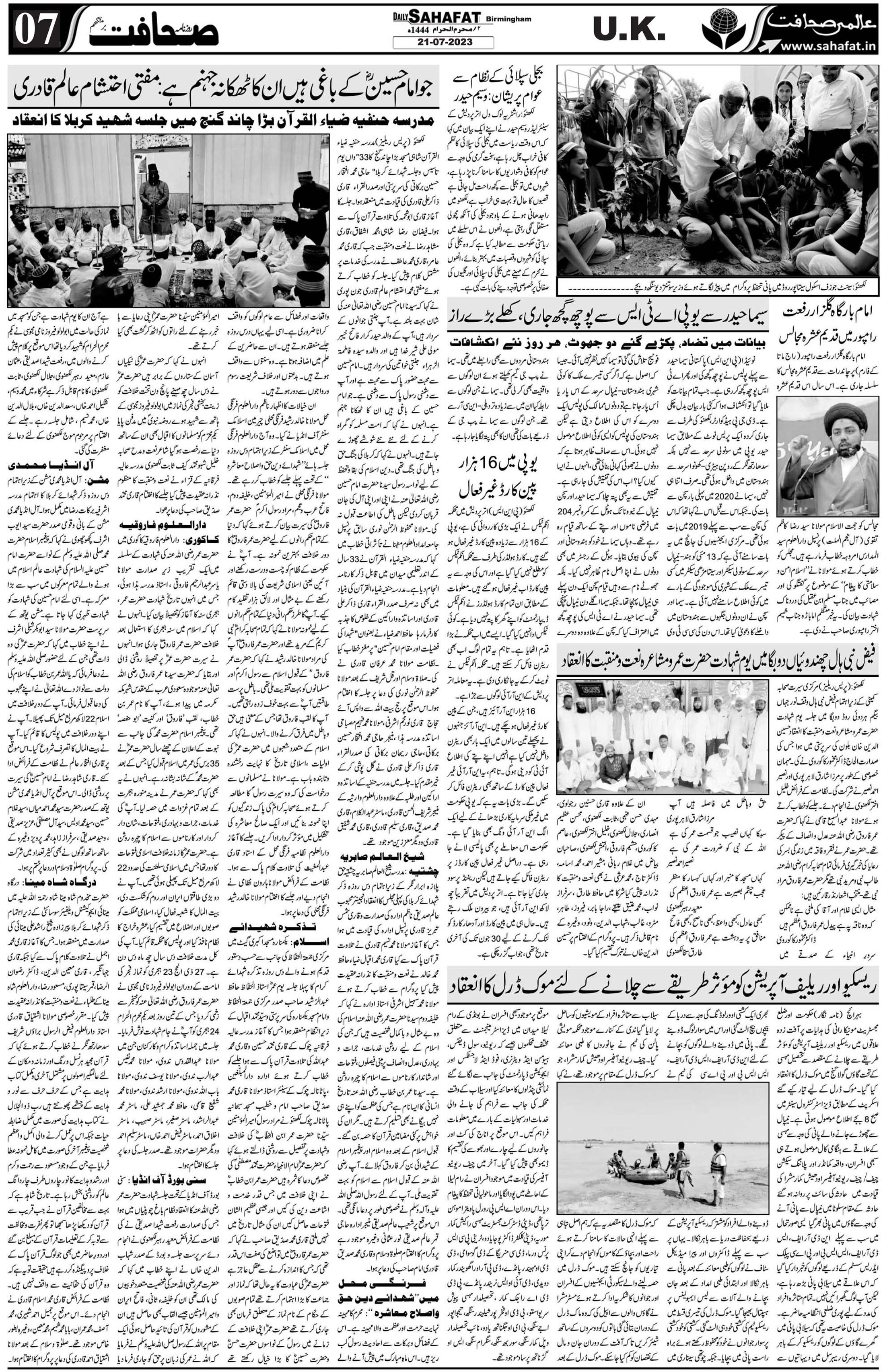 The Sahafat Urdu