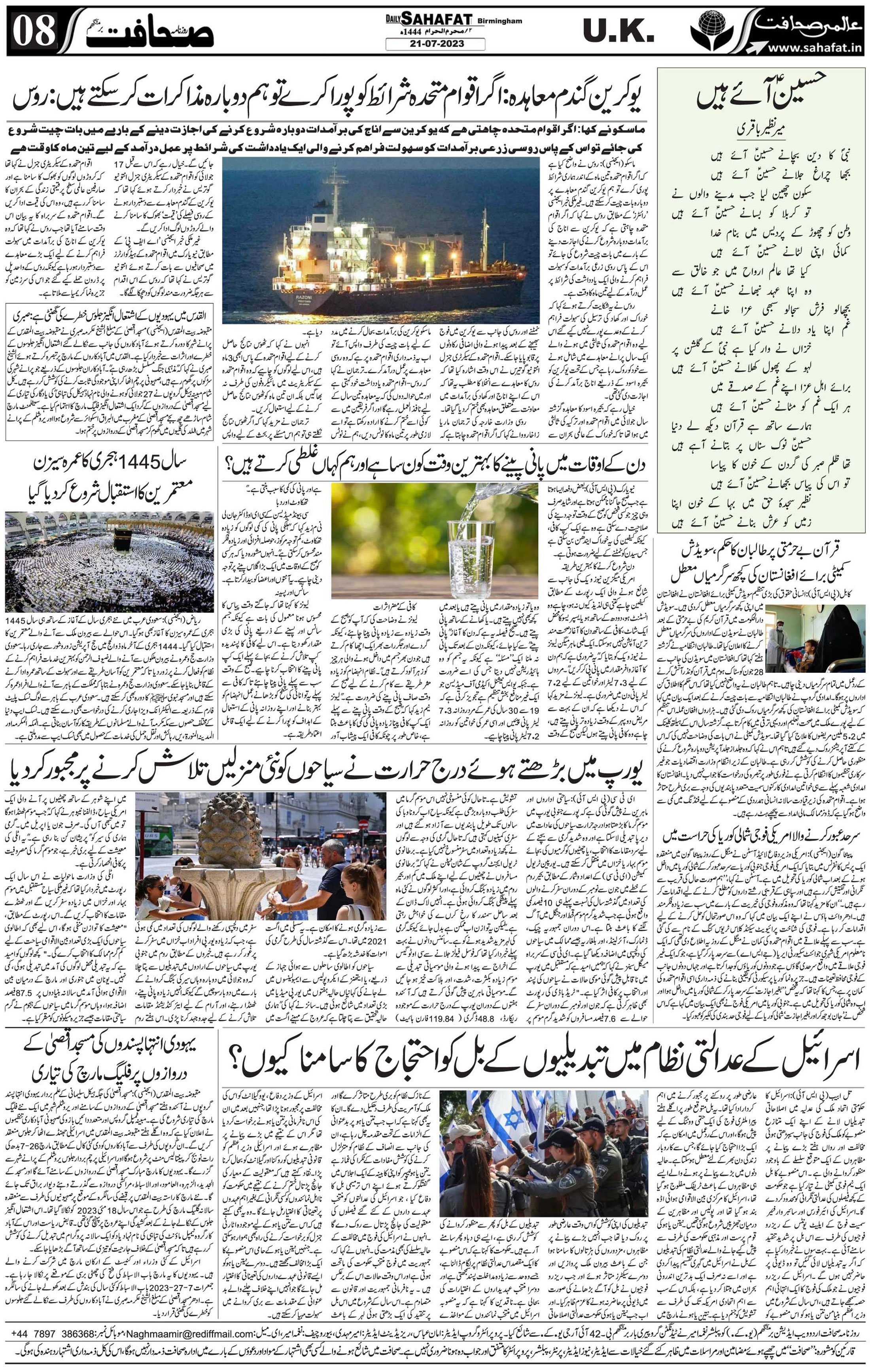 The Sahafat Urdu
