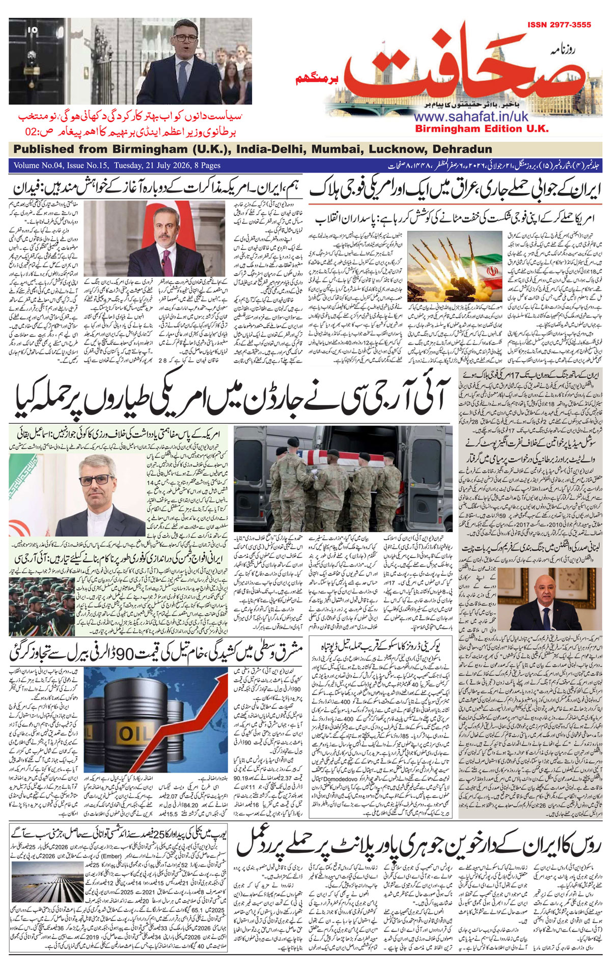 The Sahafat Urdu