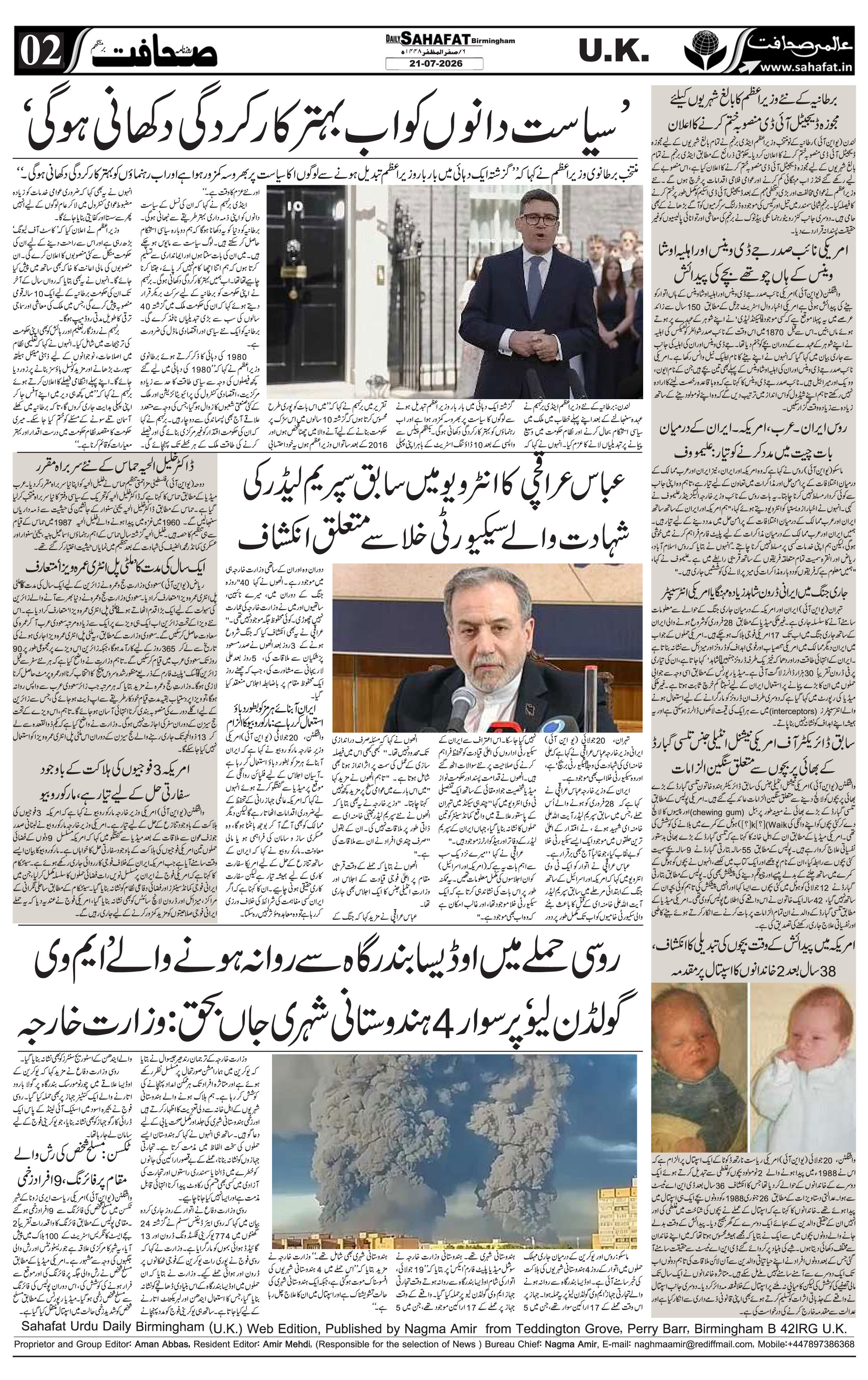 The Sahafat Urdu