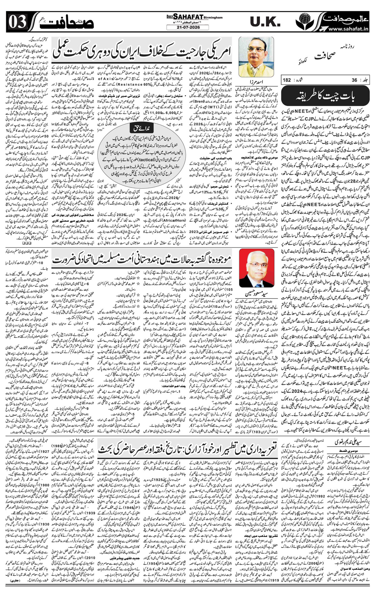 The Sahafat Urdu