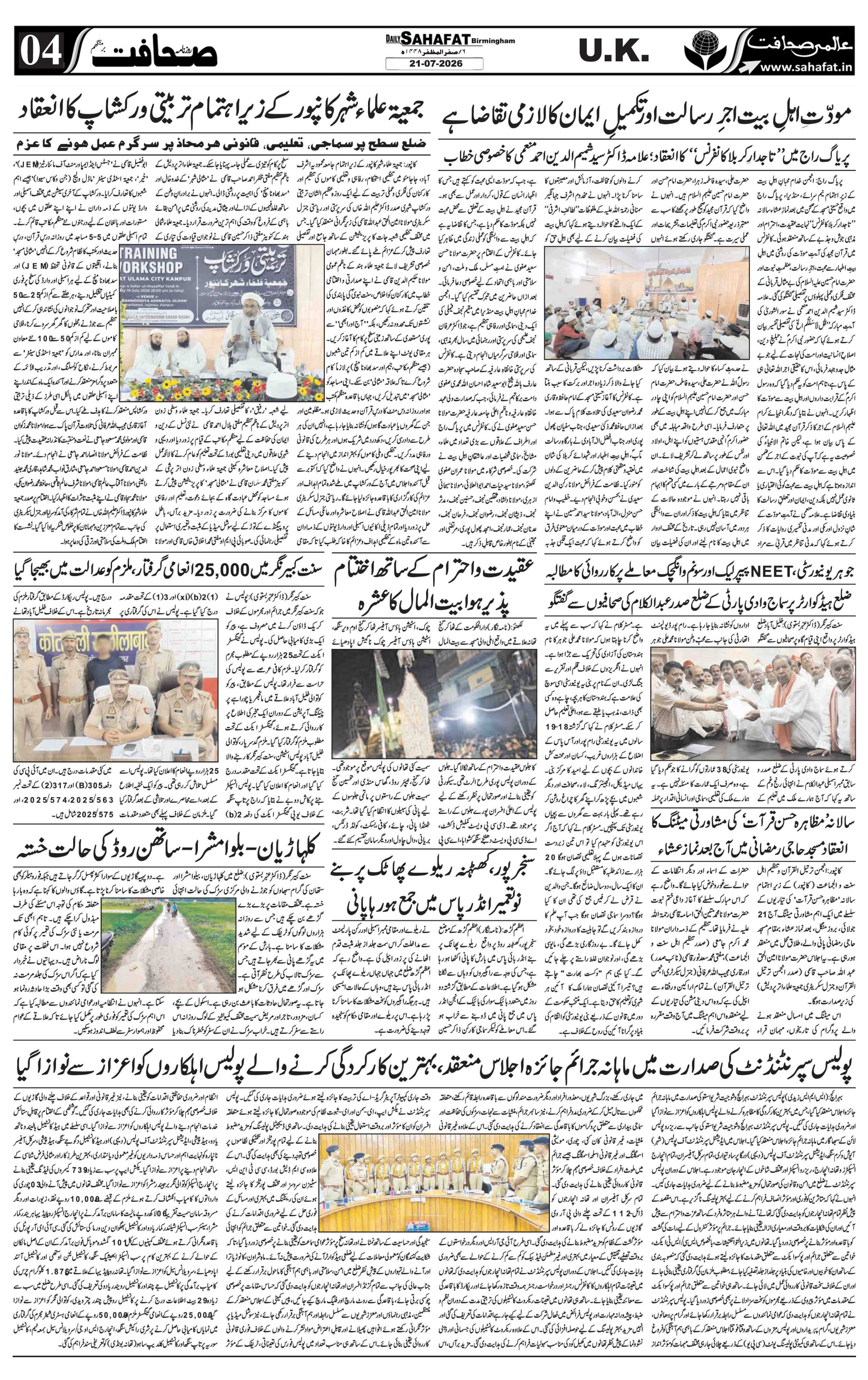 The Sahafat Urdu