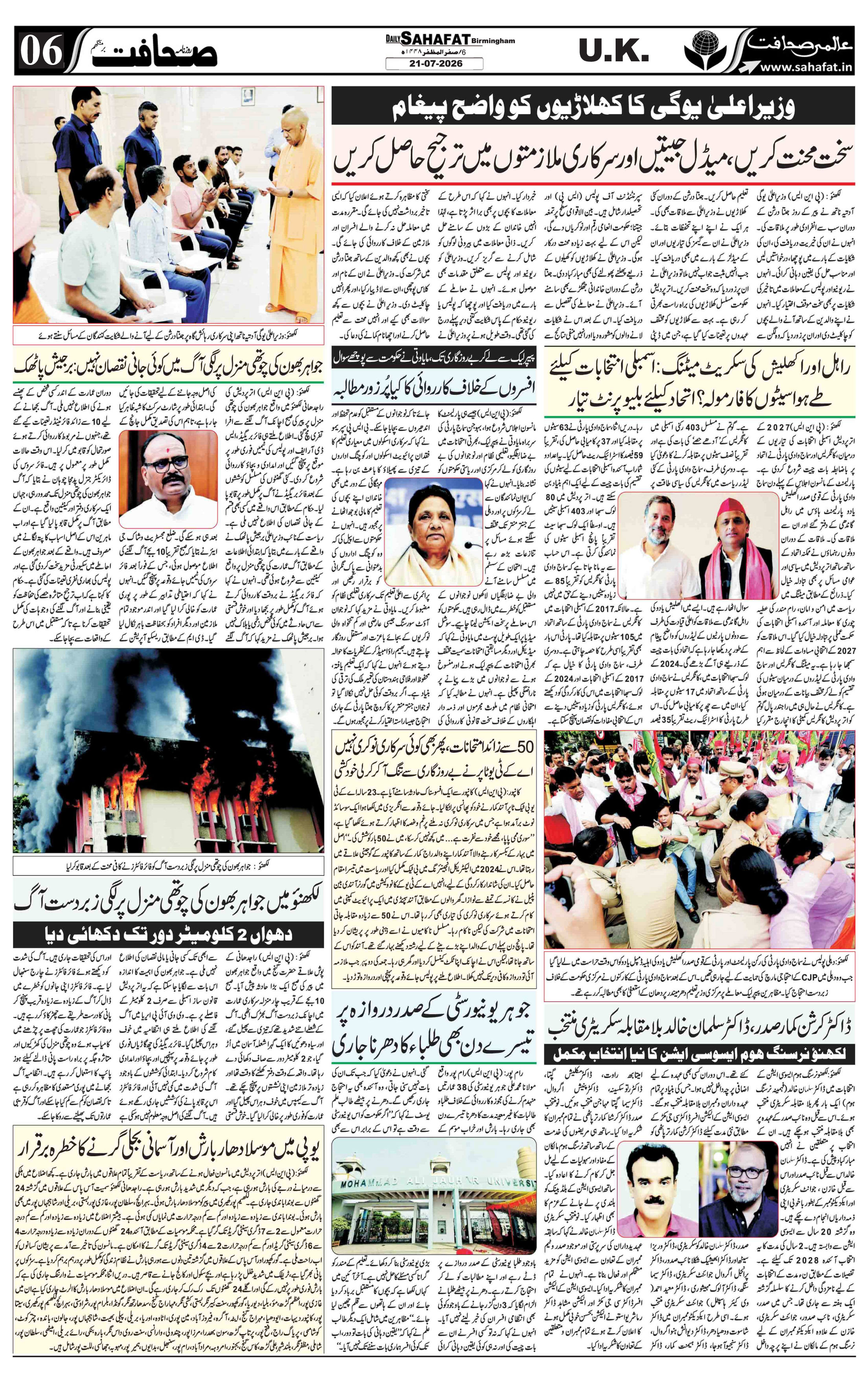The Sahafat Urdu
