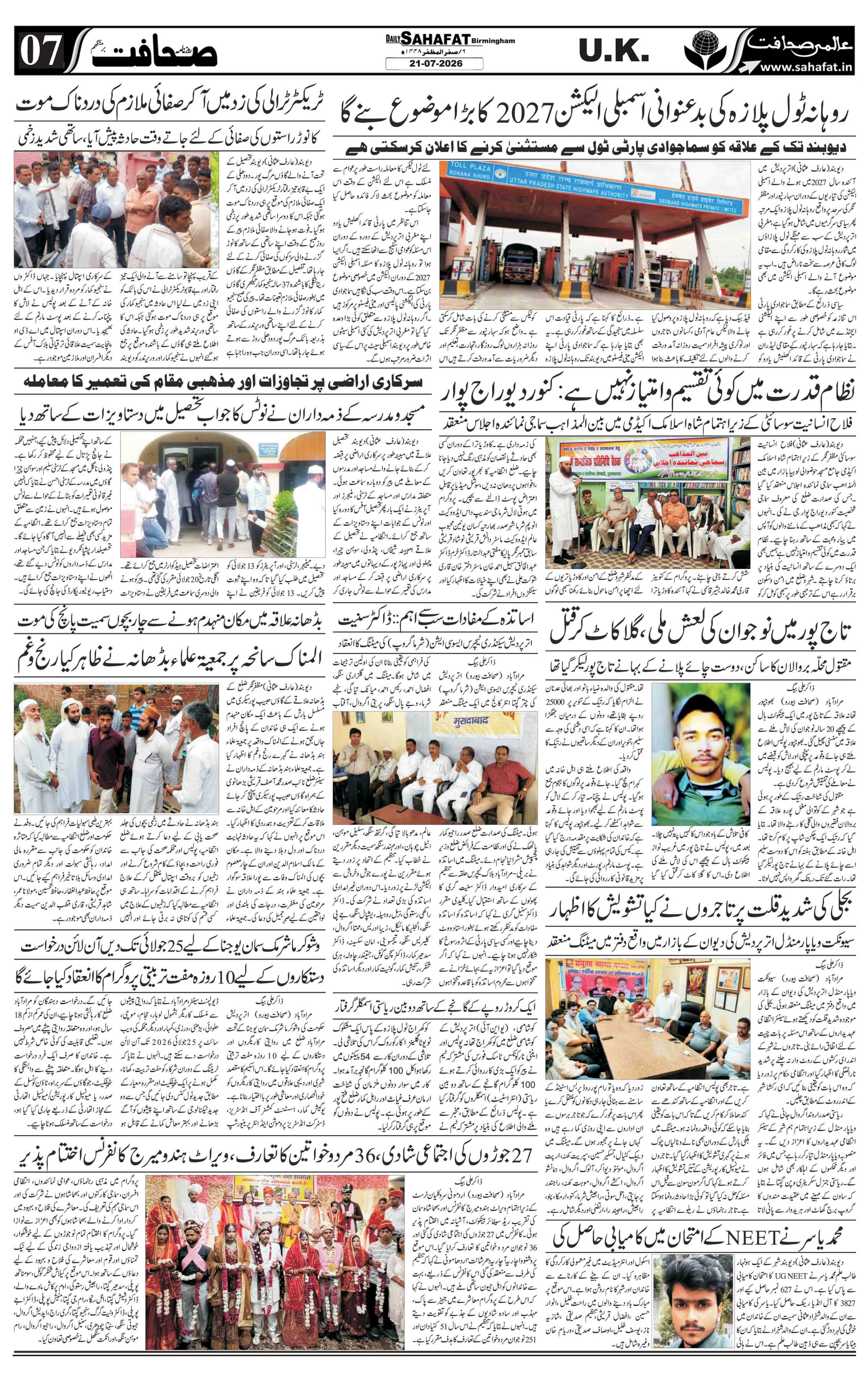 The Sahafat Urdu