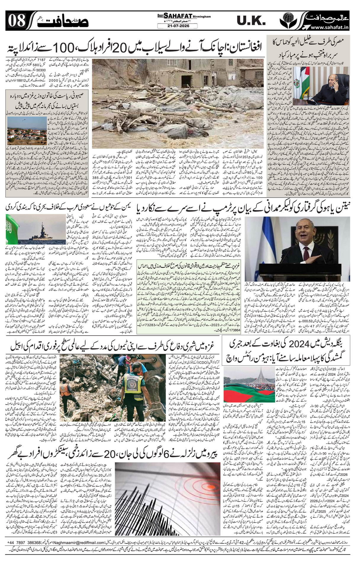 The Sahafat Urdu