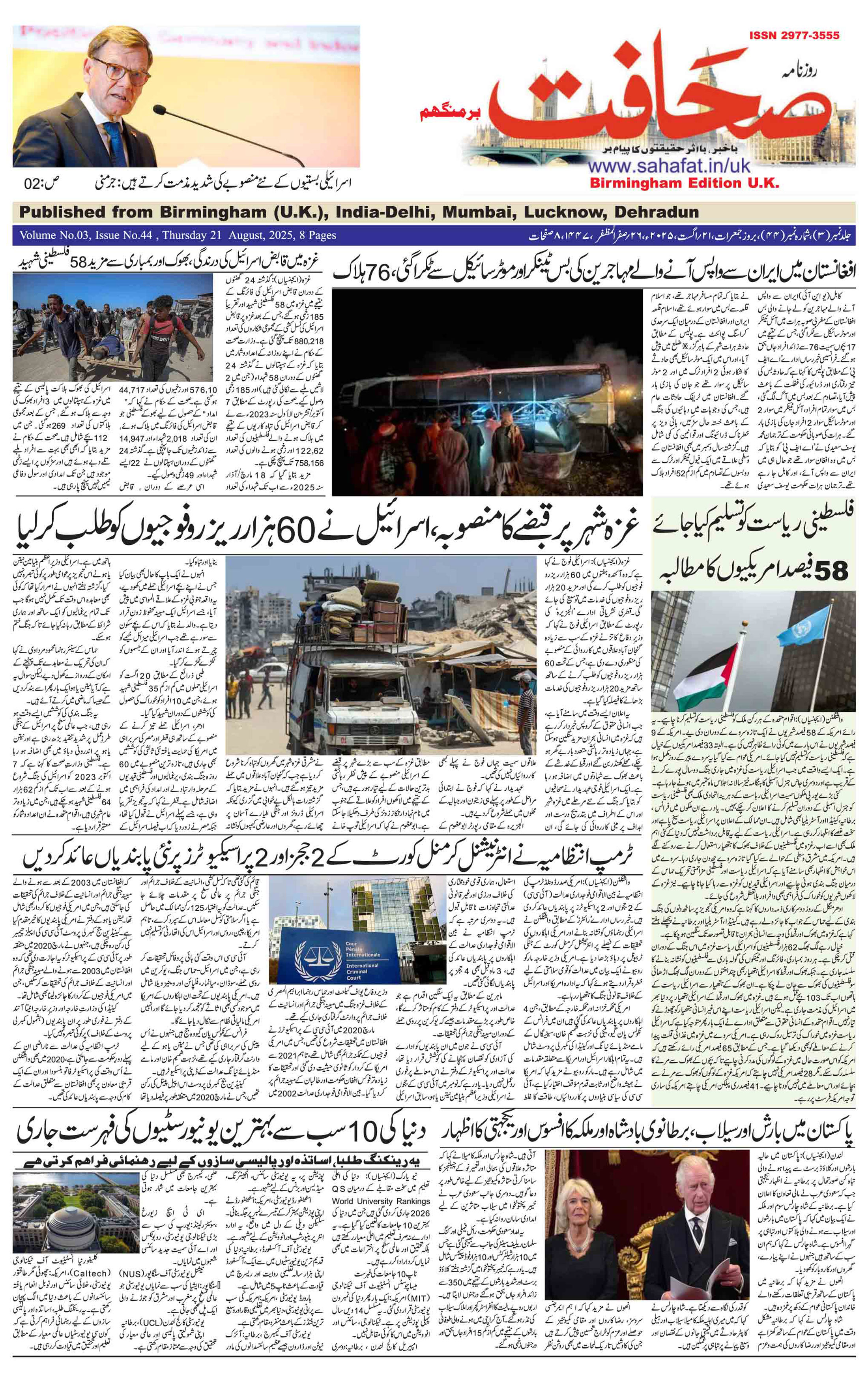 The Sahafat Urdu