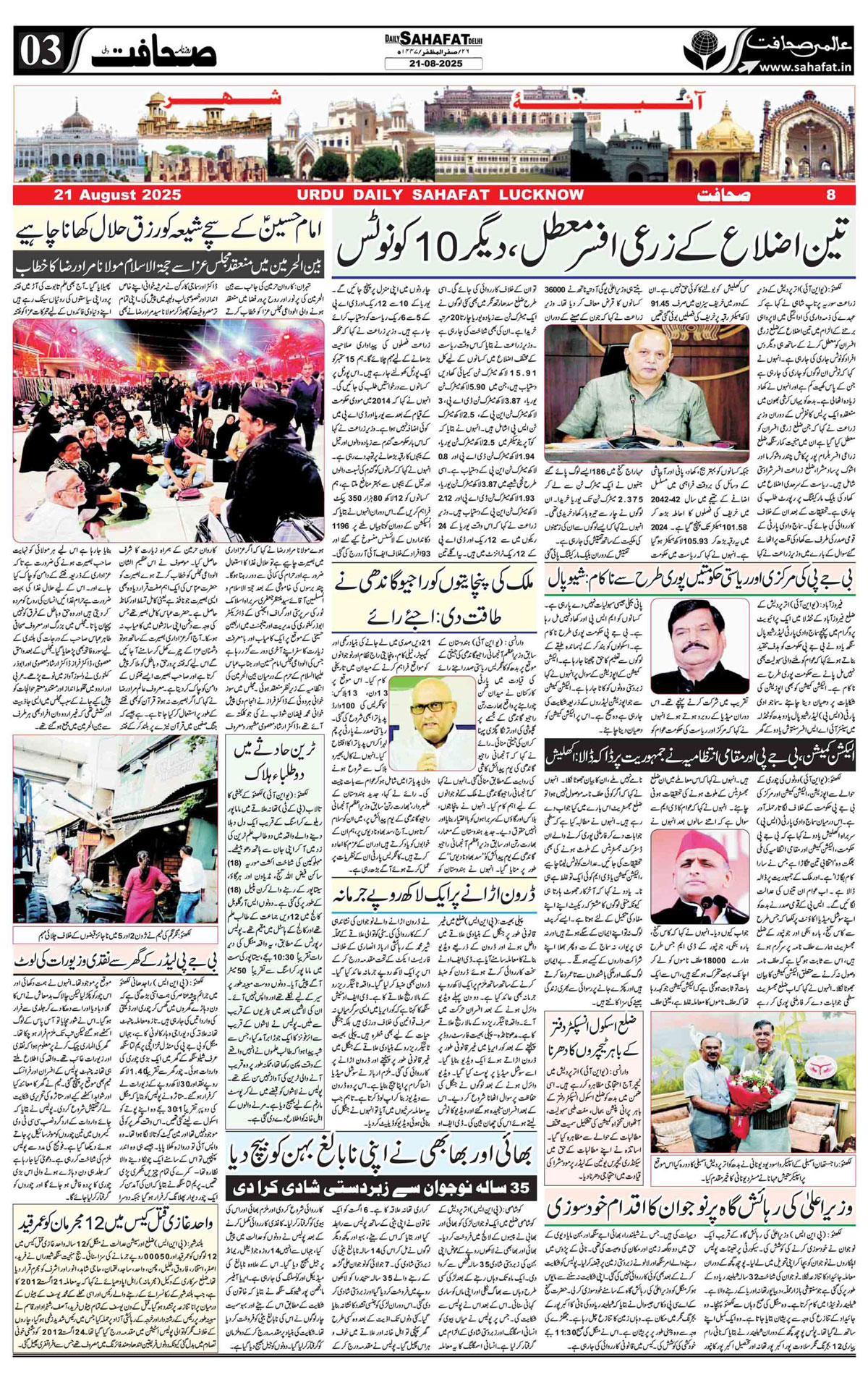 The Sahafat Urdu