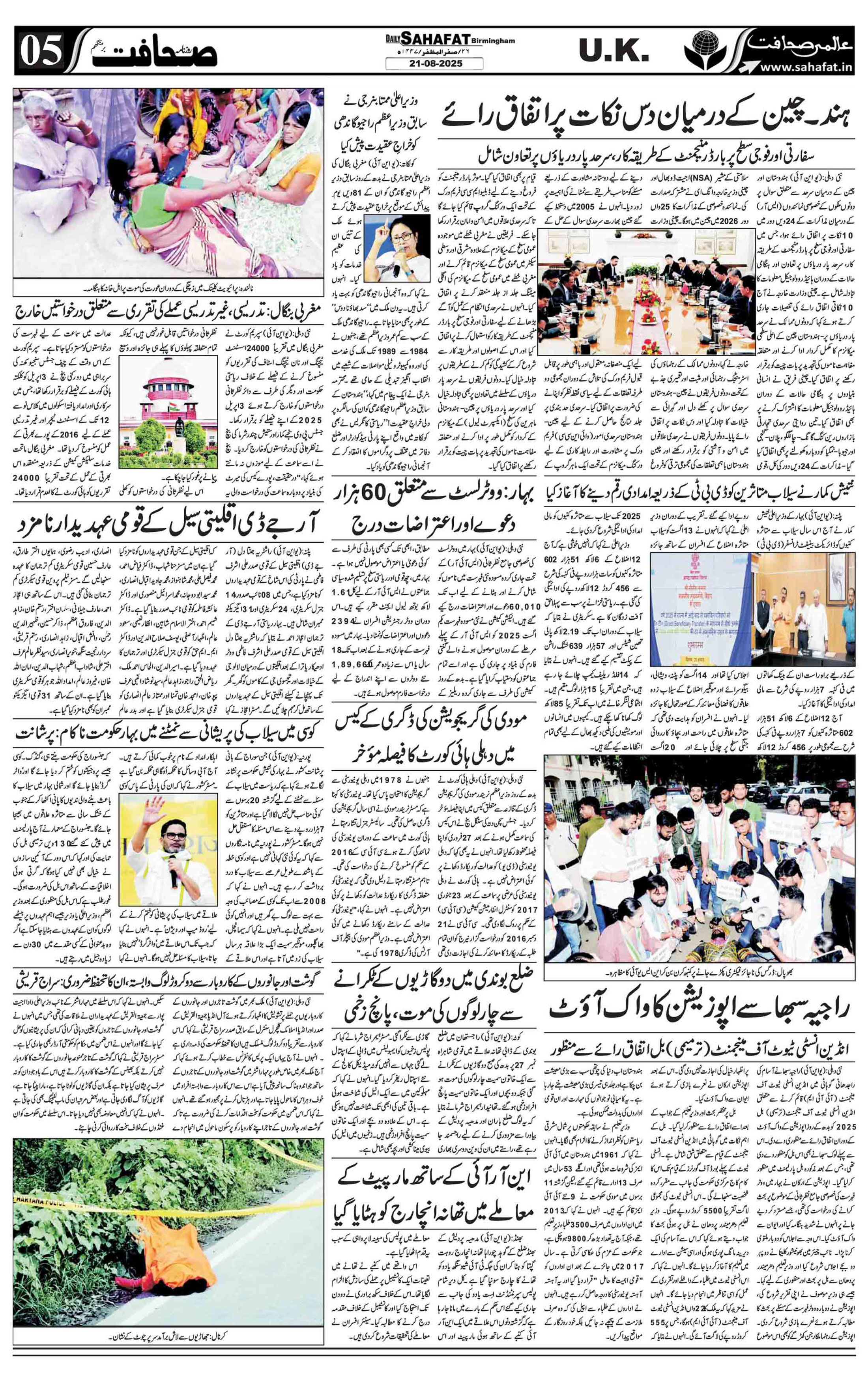 The Sahafat Urdu