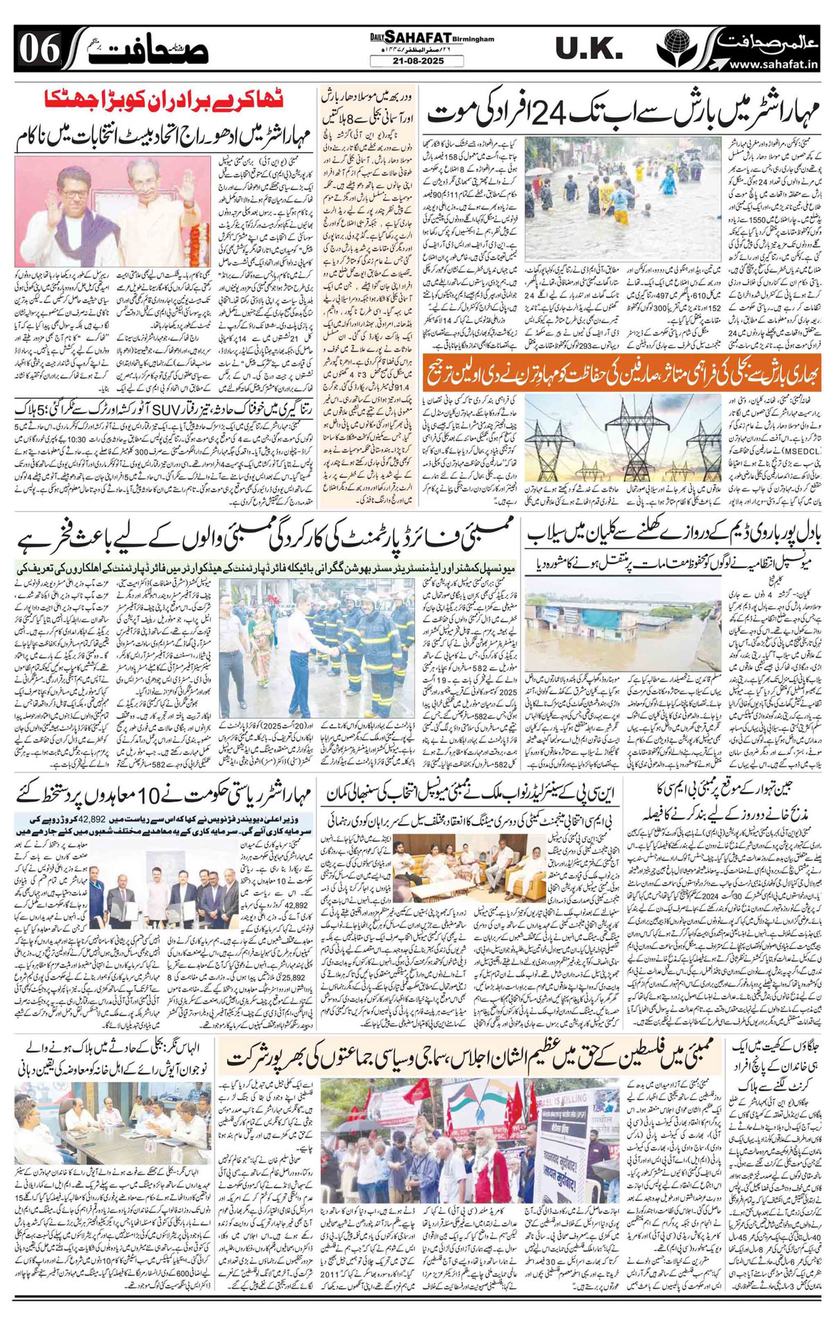 The Sahafat Urdu