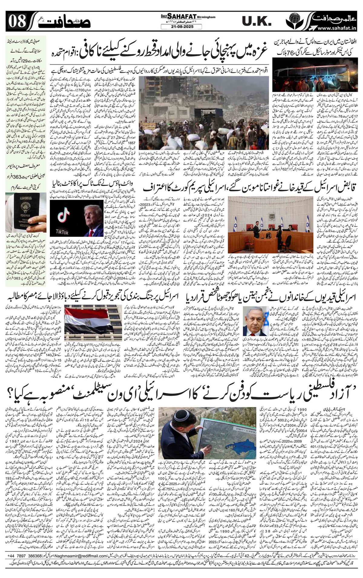 The Sahafat Urdu