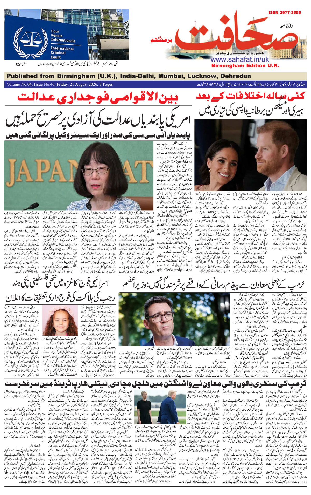 The Sahafat Urdu