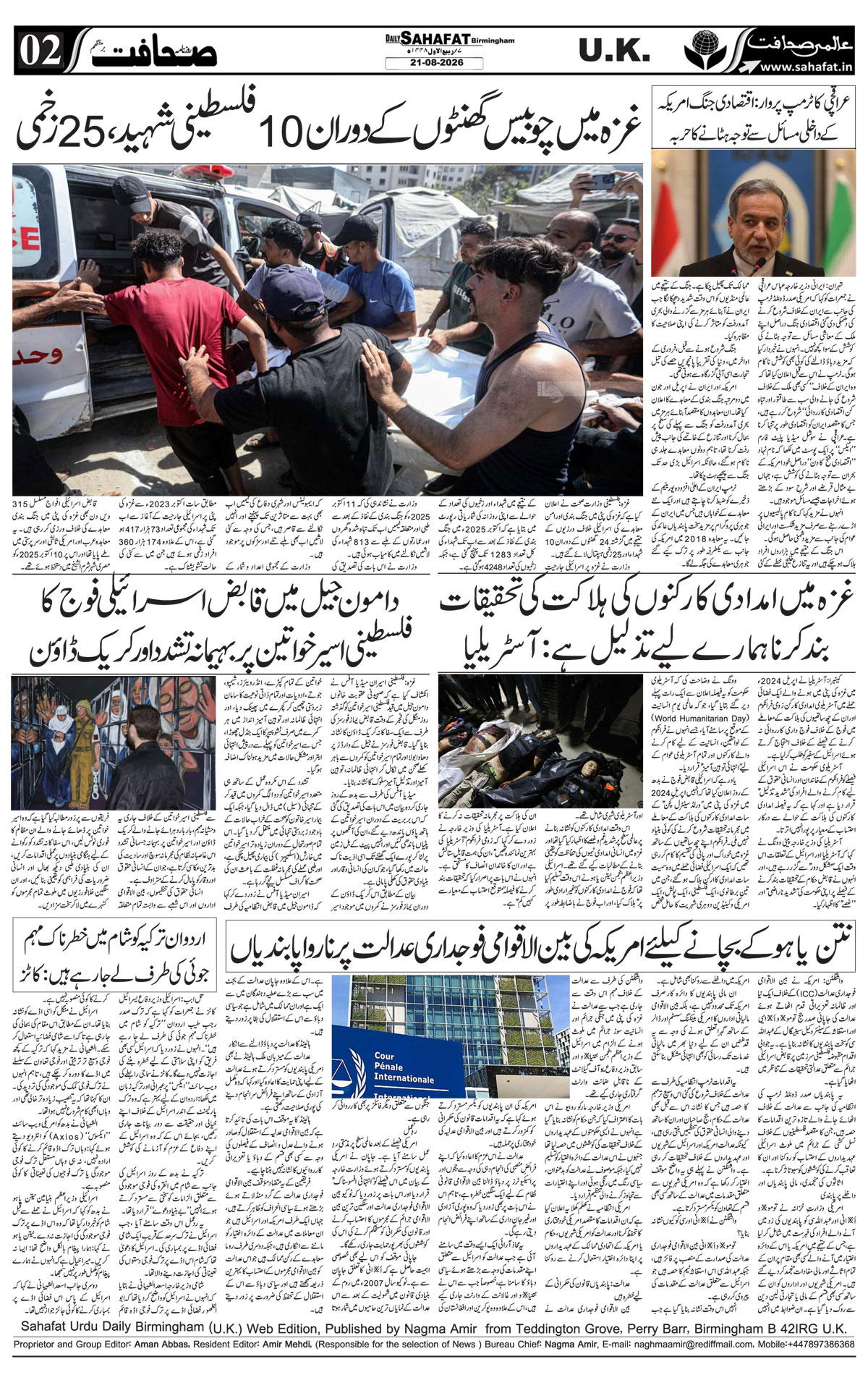 The Sahafat Urdu