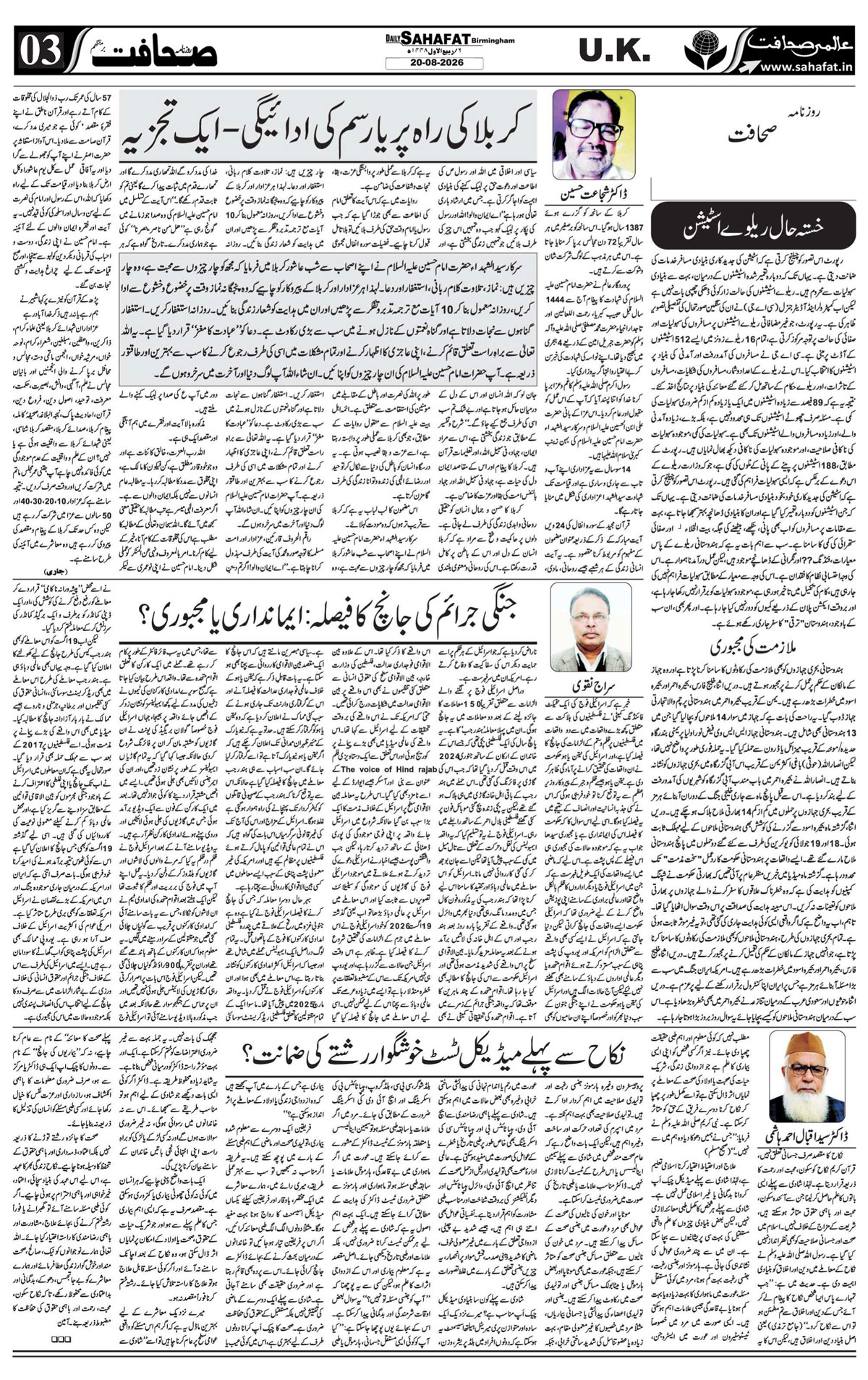 The Sahafat Urdu