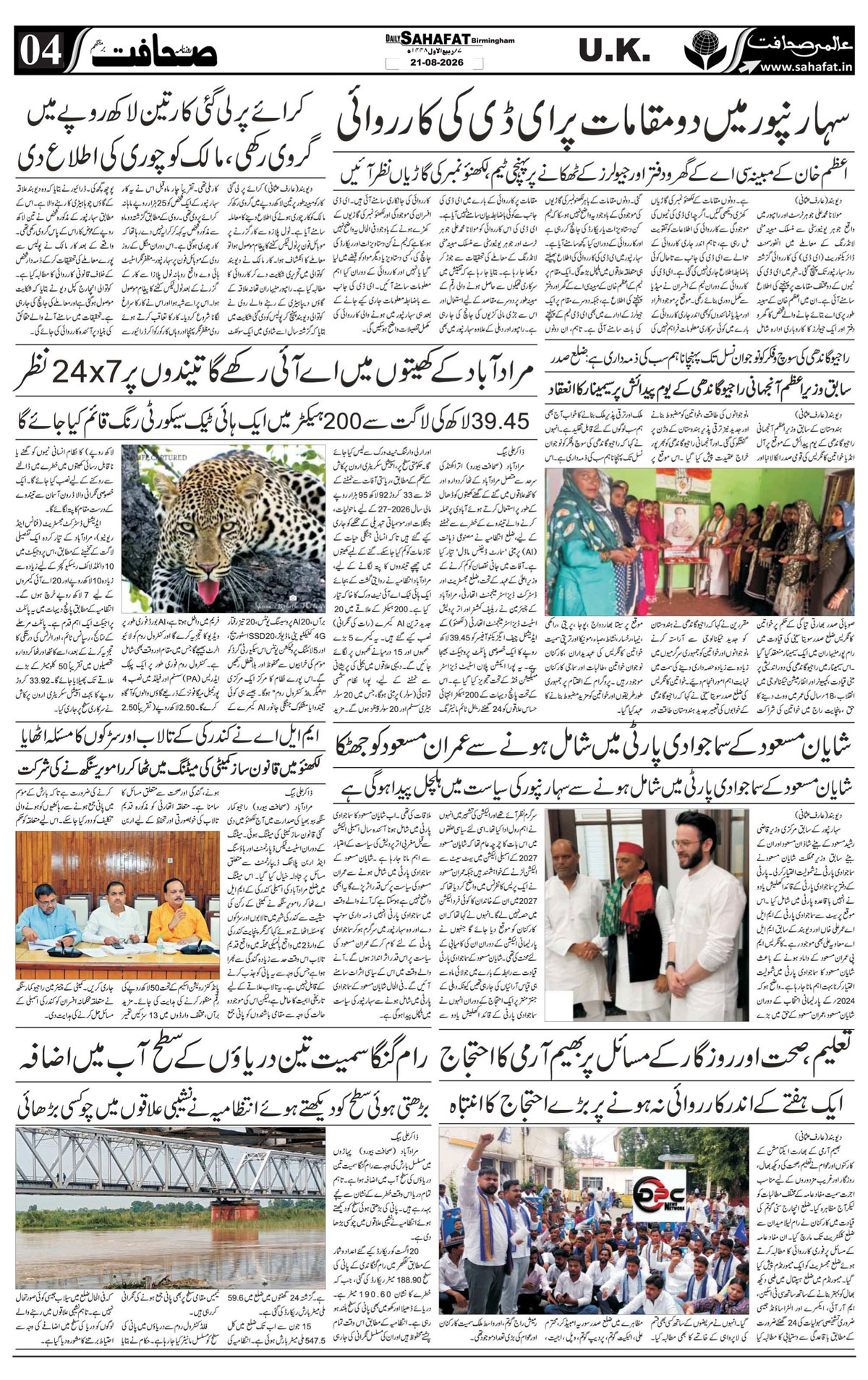 The Sahafat Urdu
