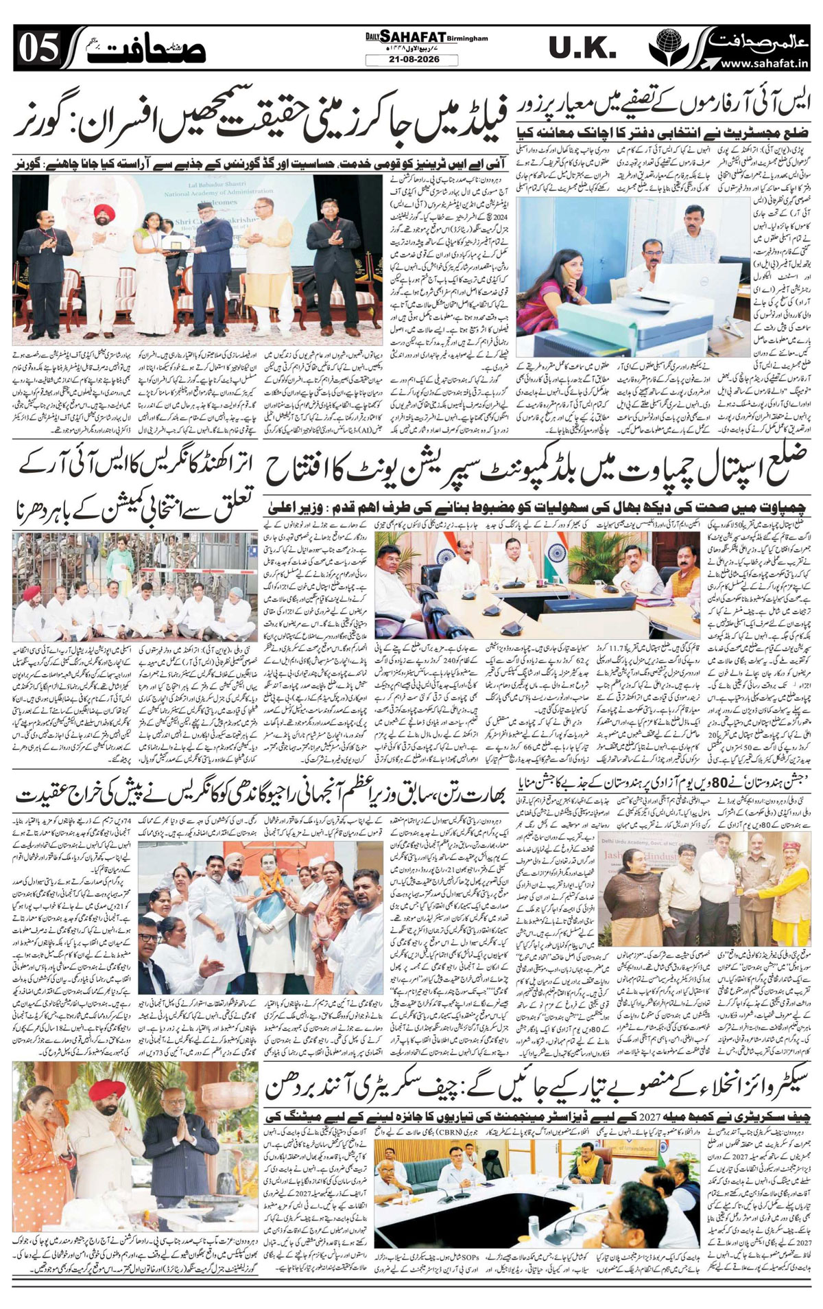 The Sahafat Urdu