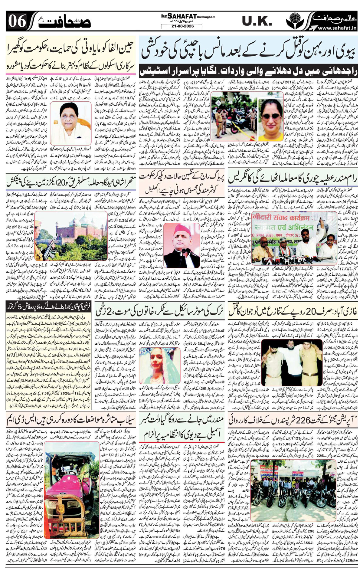 The Sahafat Urdu