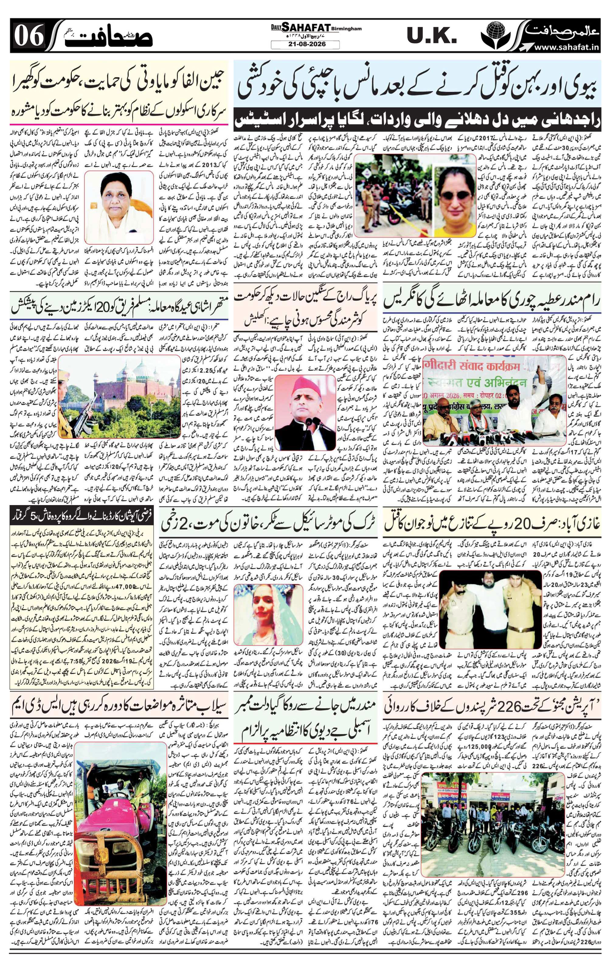 The Sahafat Urdu