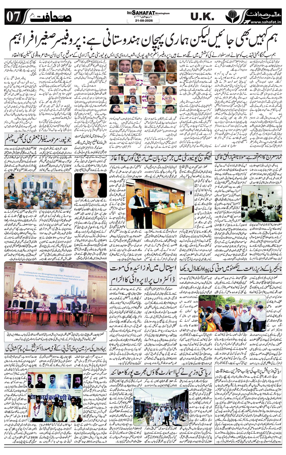 The Sahafat Urdu