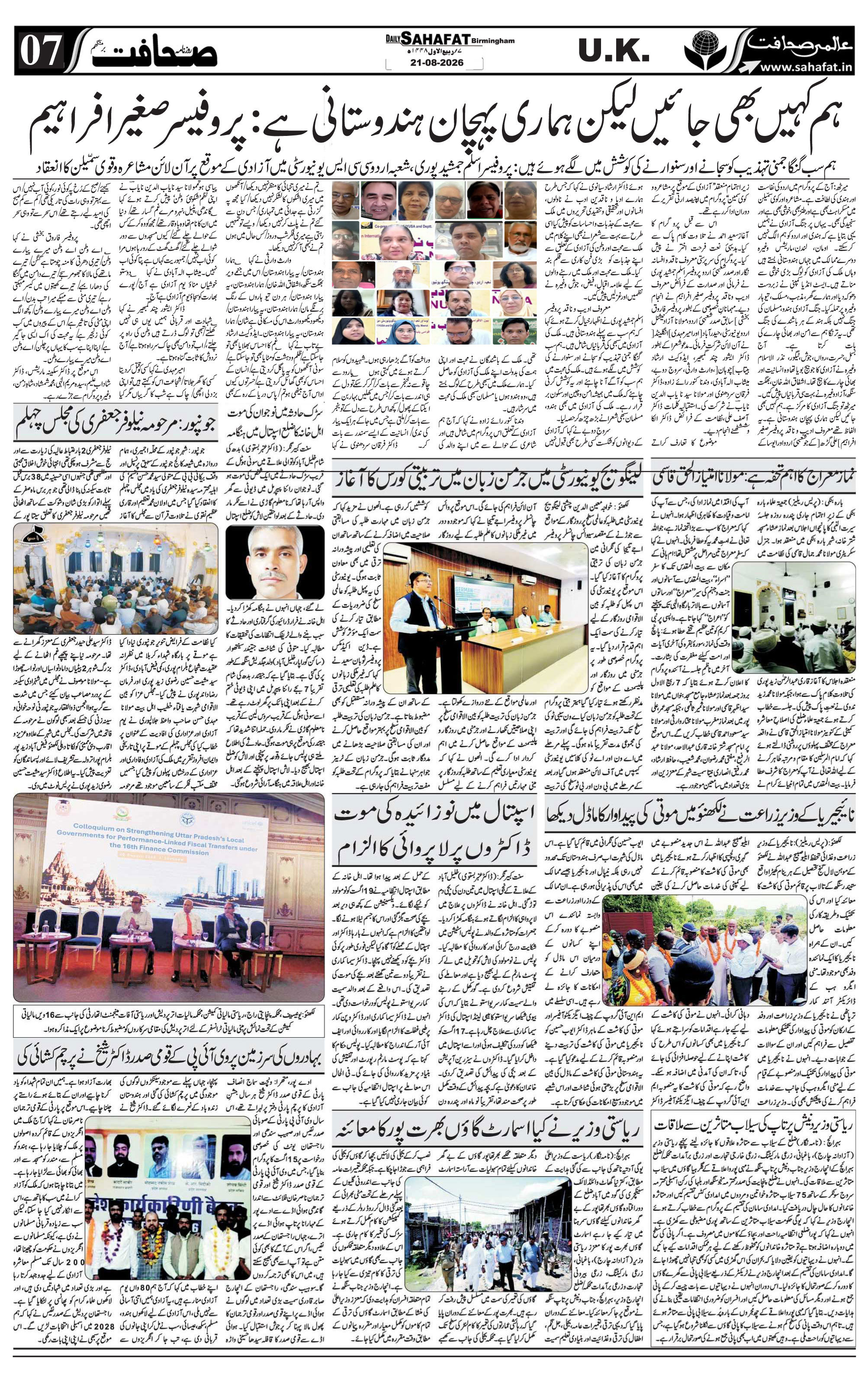 The Sahafat Urdu