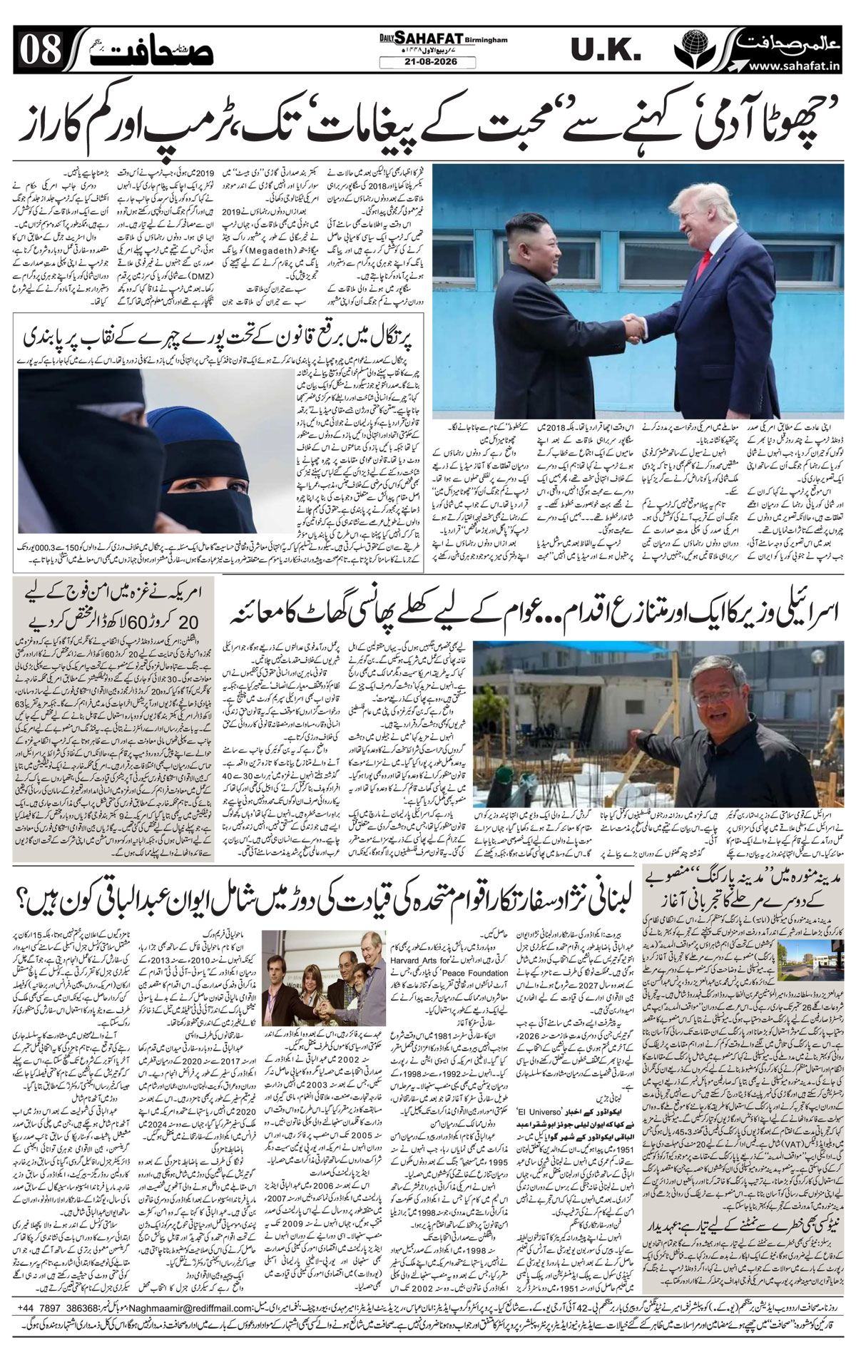 The Sahafat Urdu