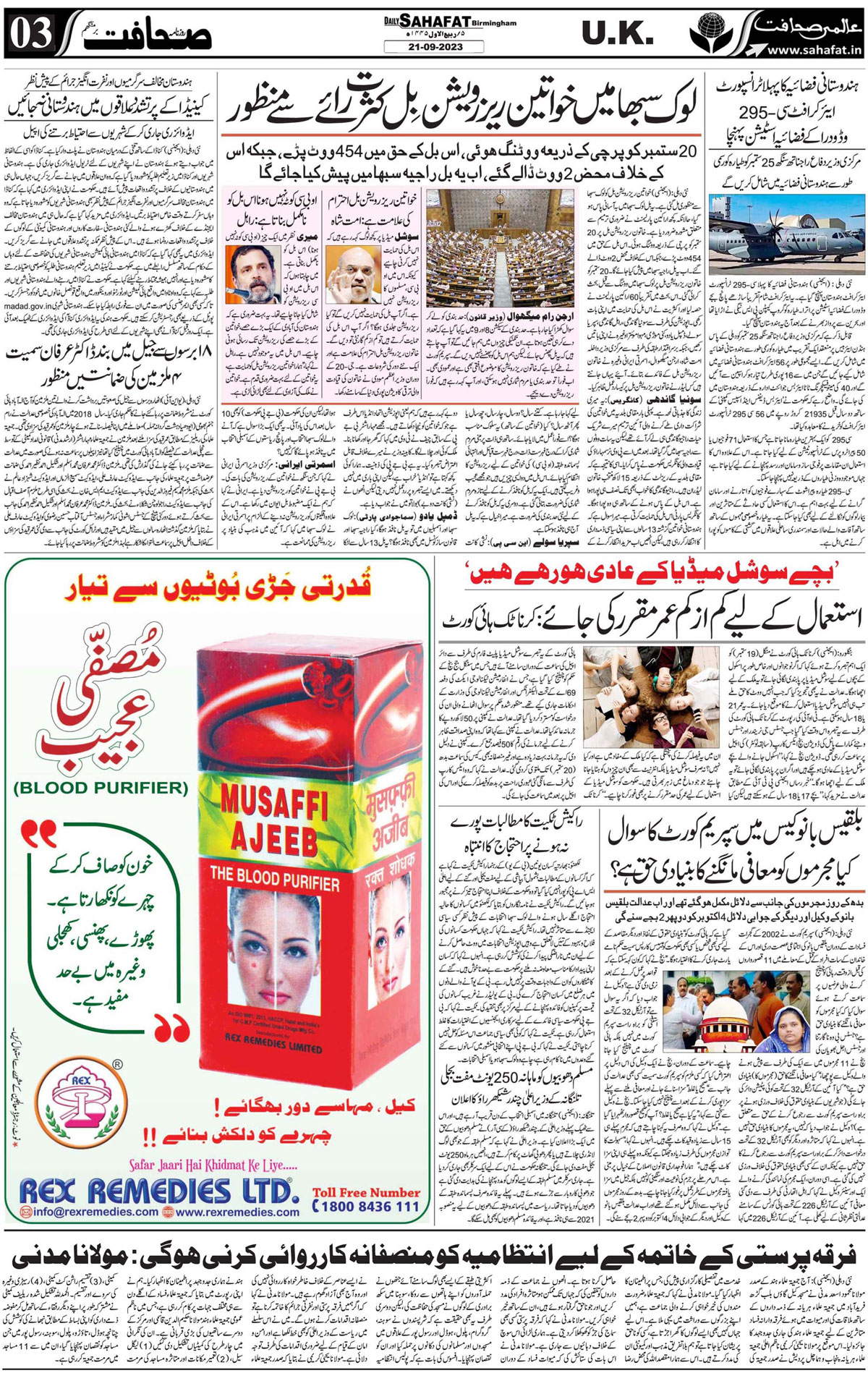 The Sahafat Urdu