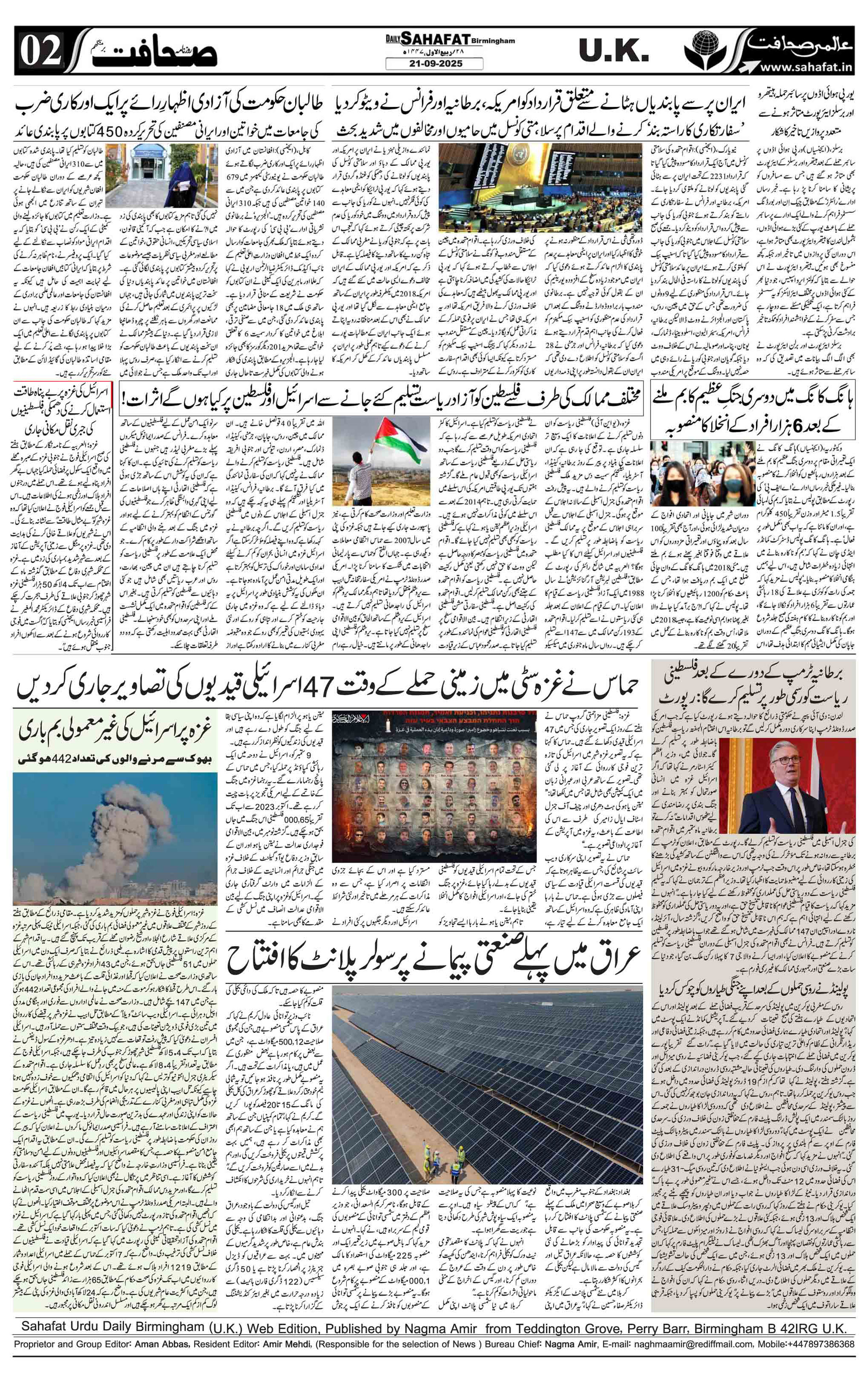 The Sahafat Urdu