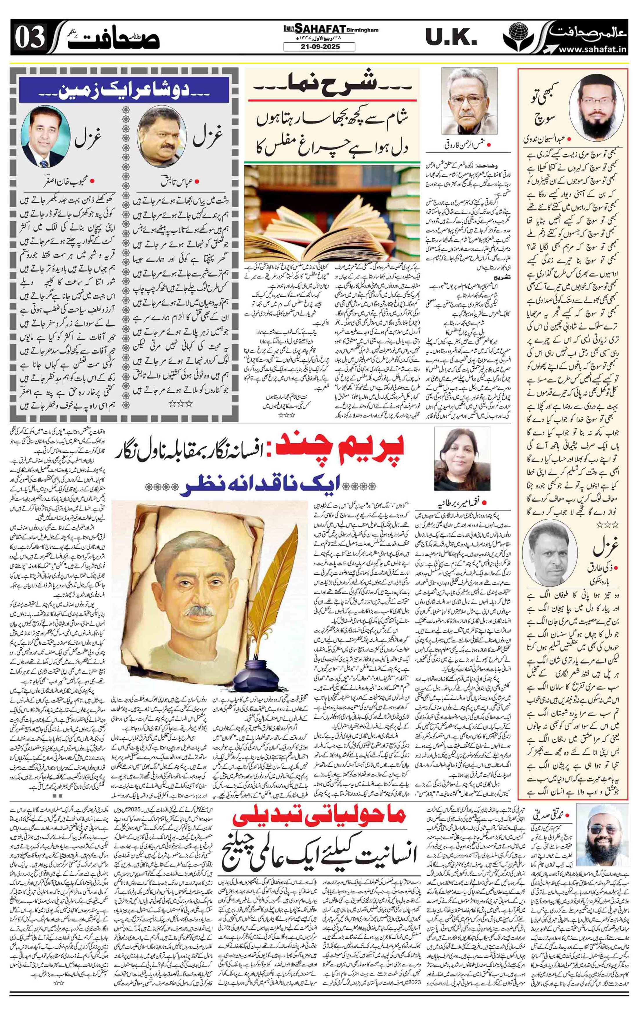 The Sahafat Urdu