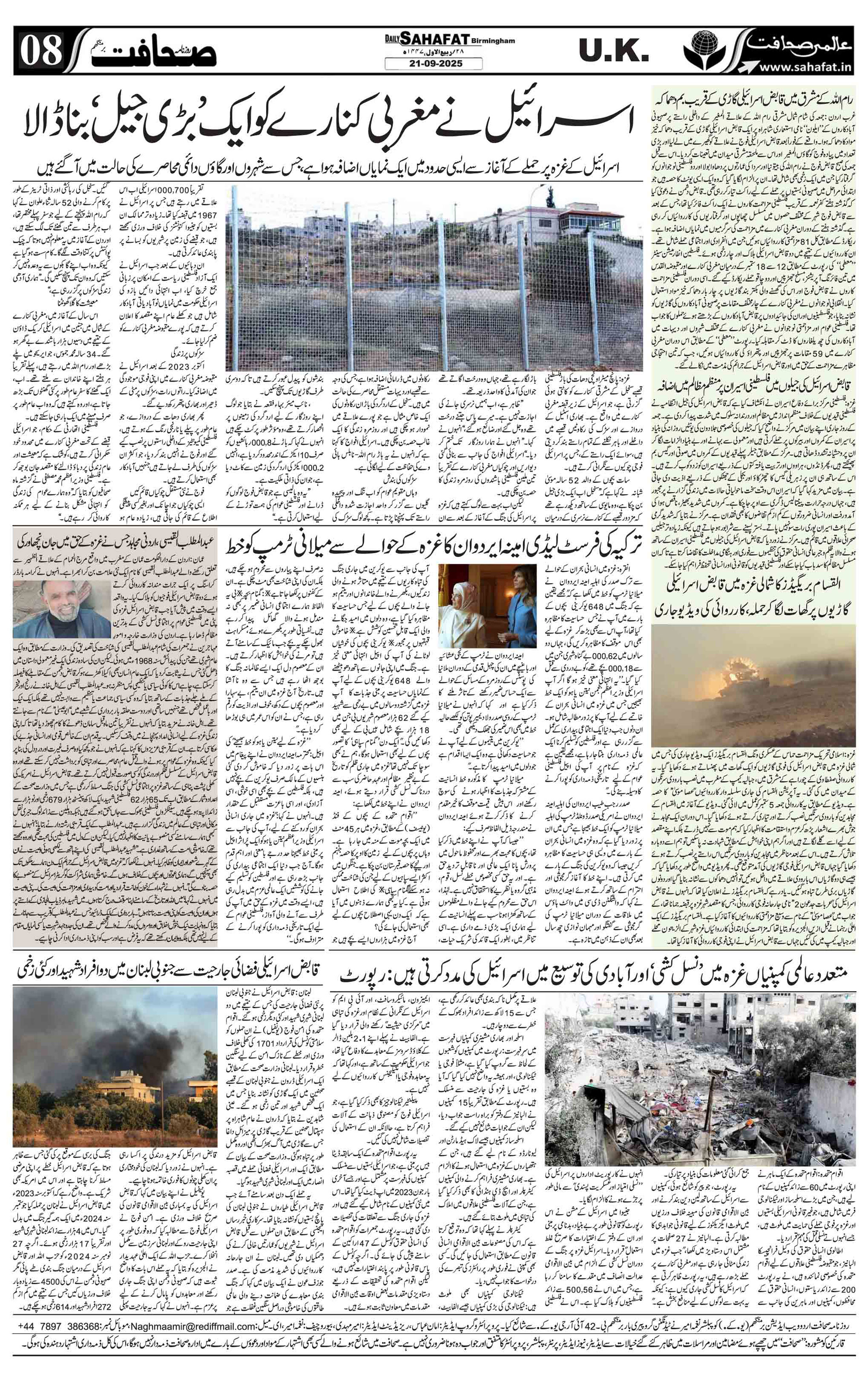 The Sahafat Urdu