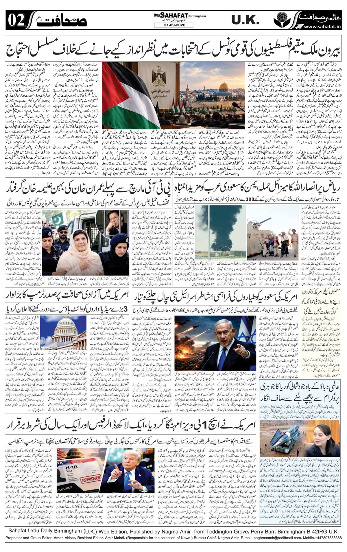 The Sahafat Urdu