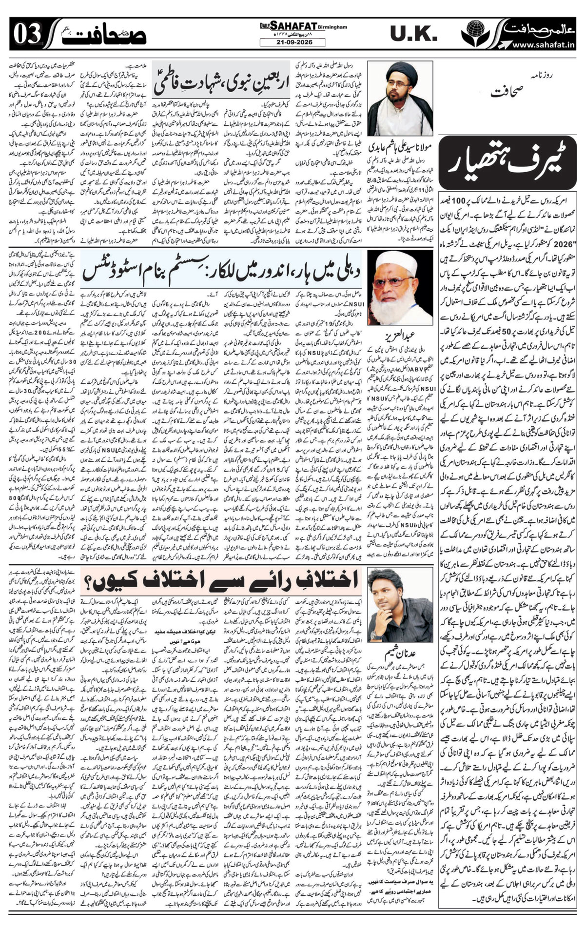 The Sahafat Urdu