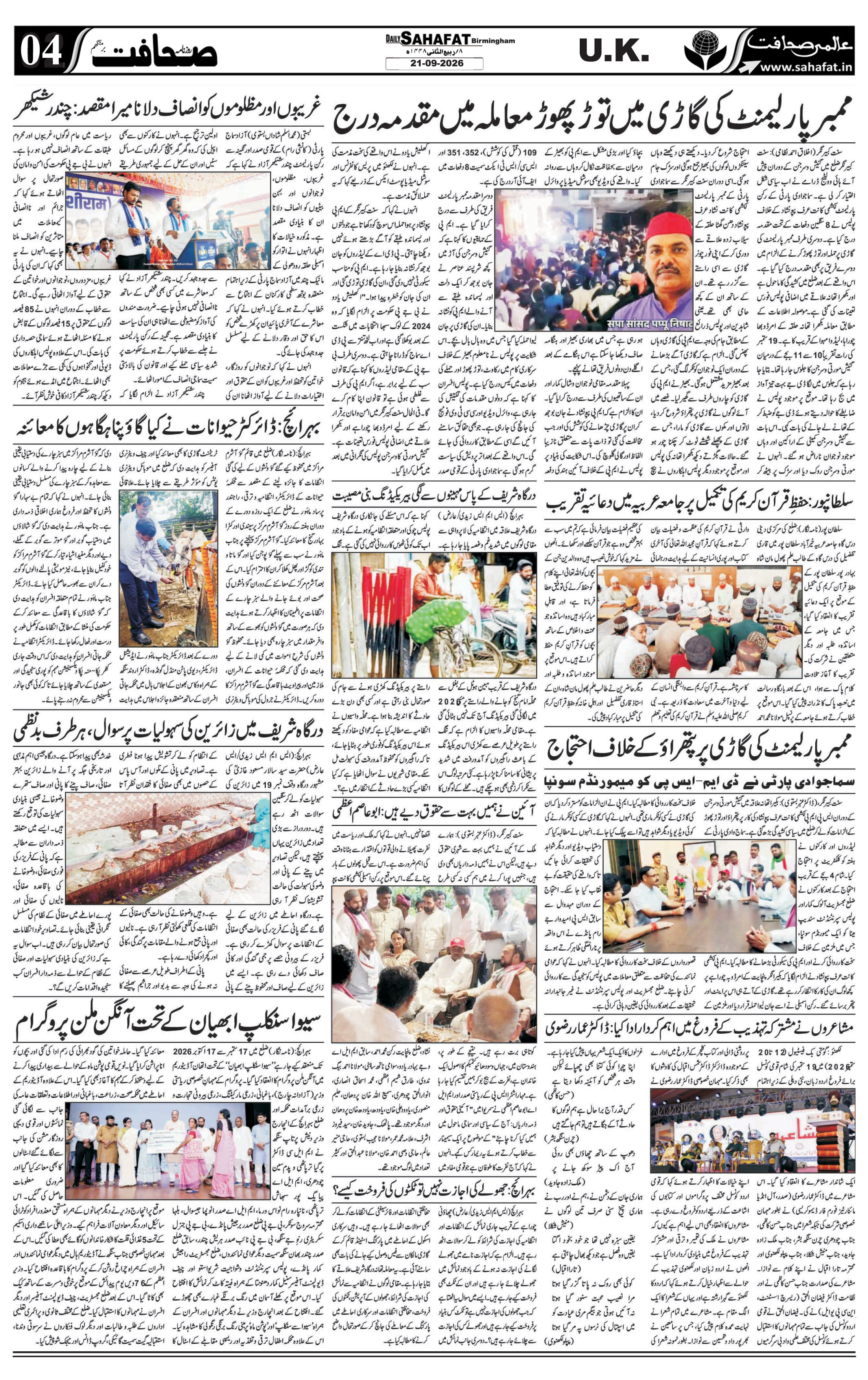 The Sahafat Urdu