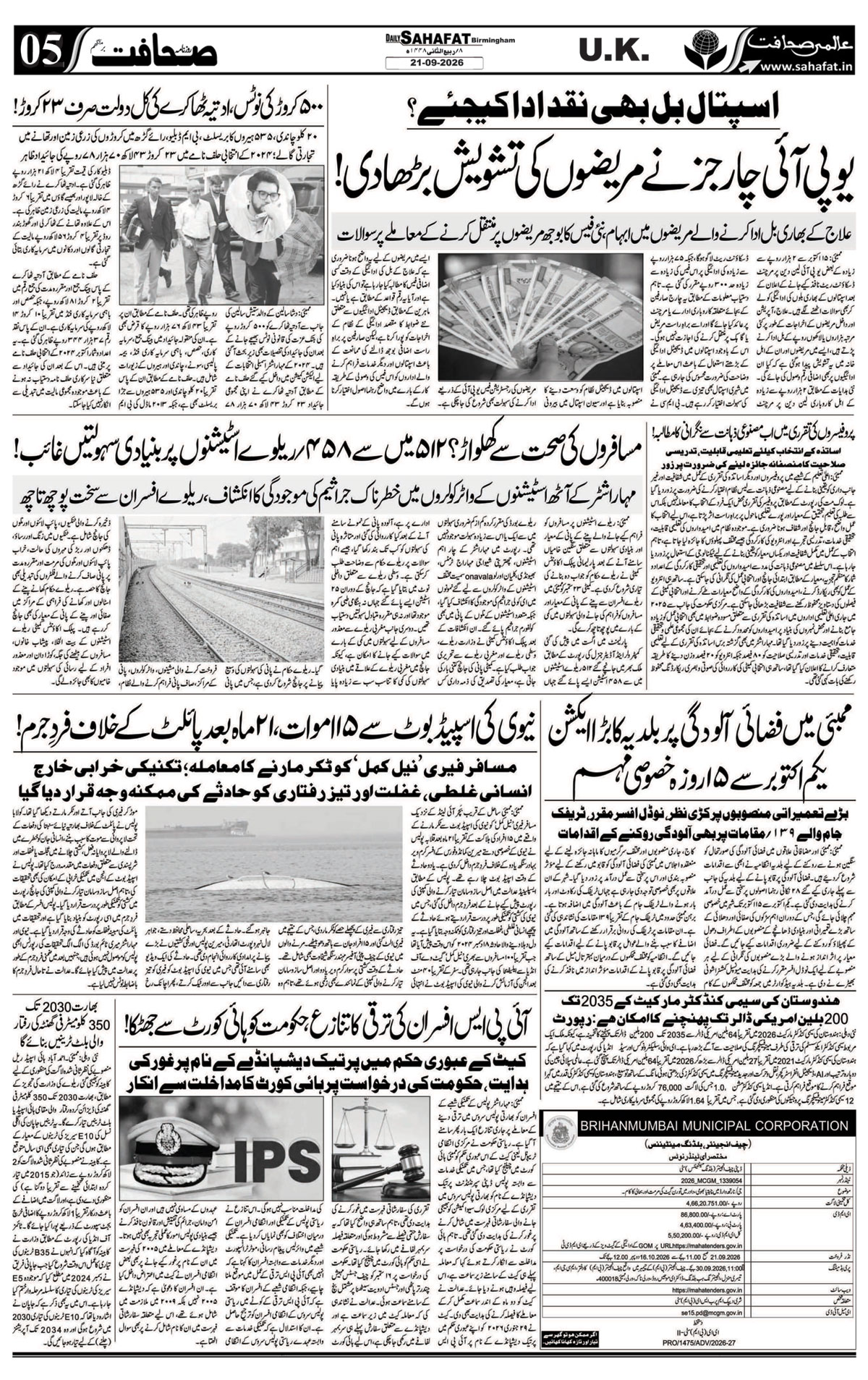 The Sahafat Urdu