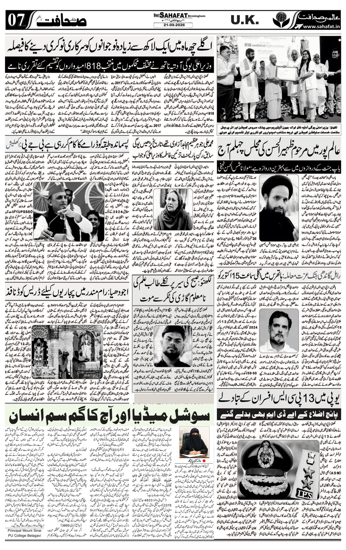 The Sahafat Urdu