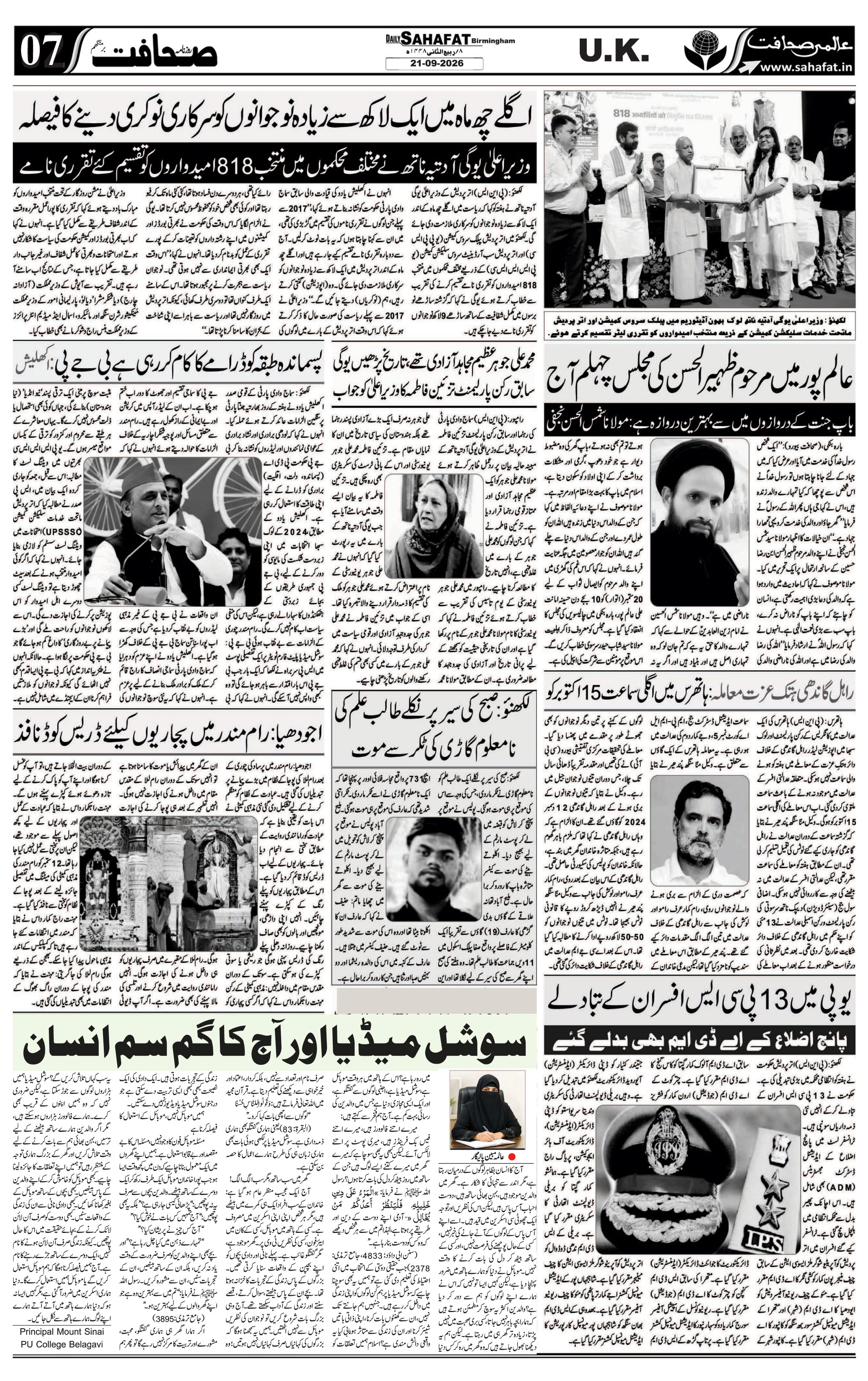 The Sahafat Urdu